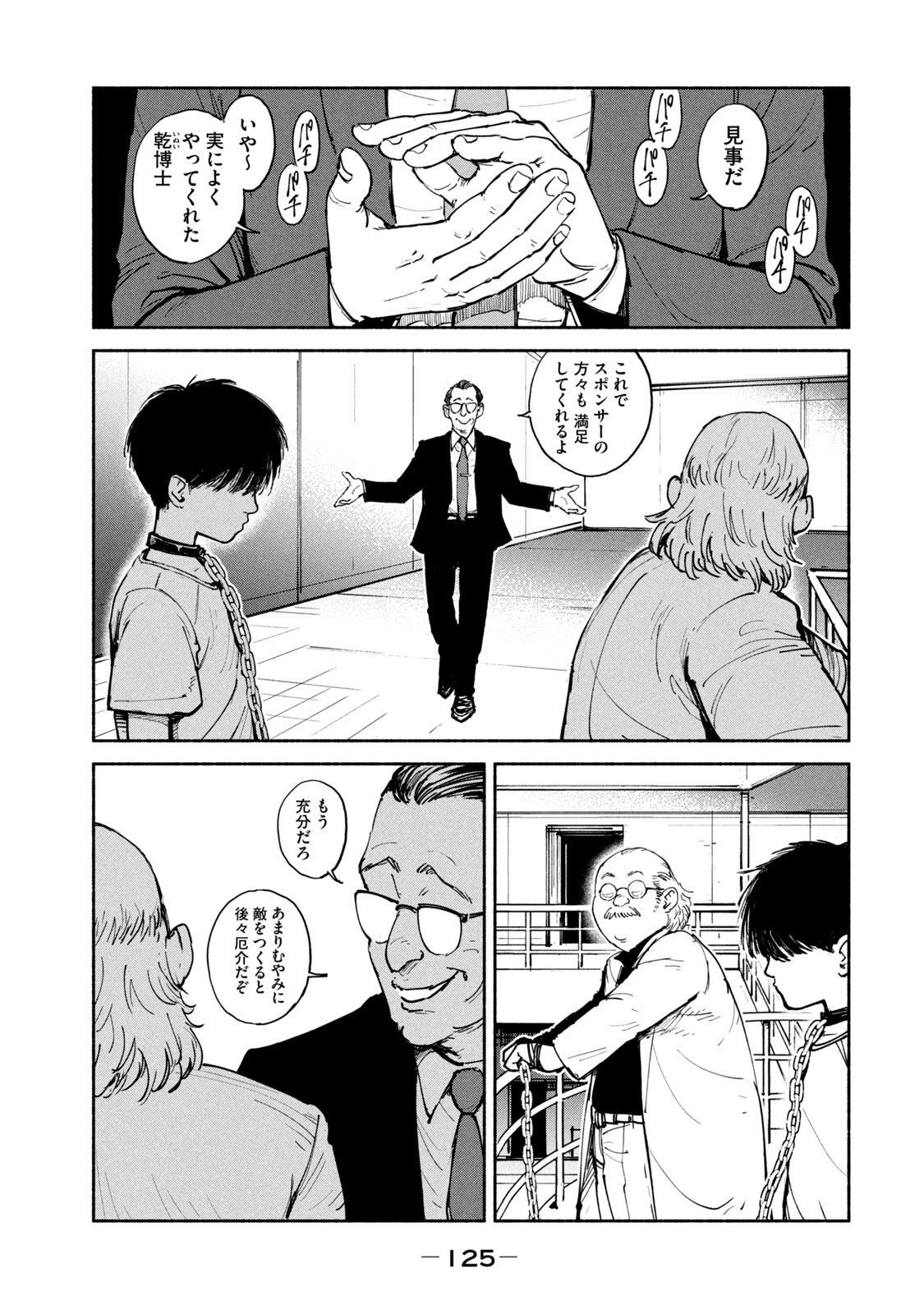 Adou (AMANO Jaku) Chapter 24 17ページ