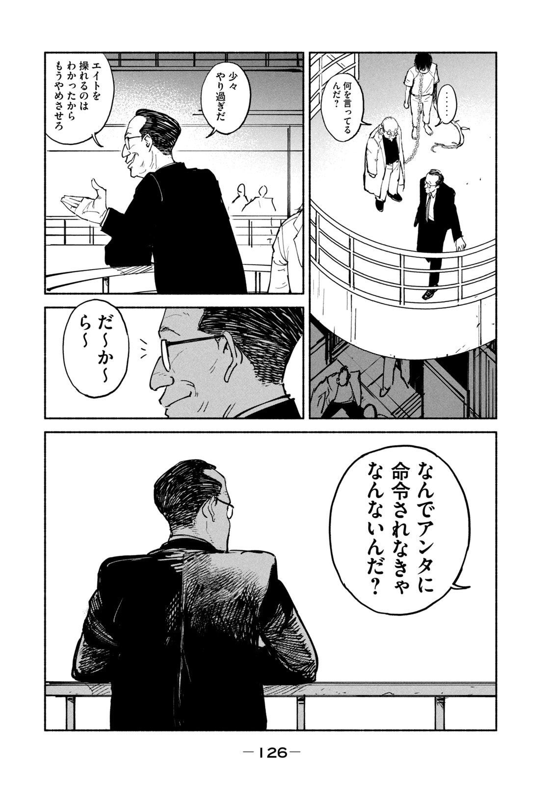 Adou (AMANO Jaku) Chapter 24 18ページ