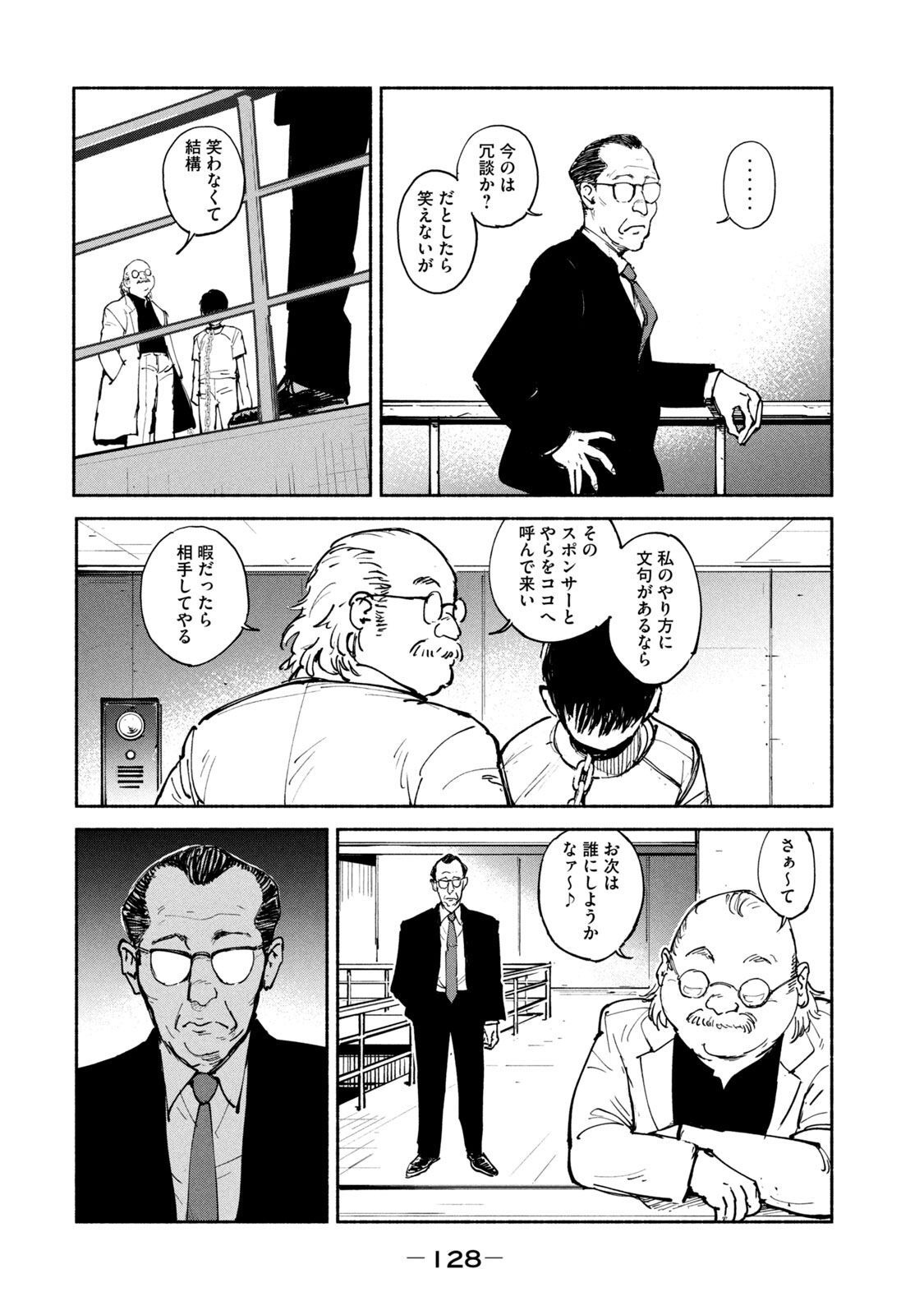 Adou (AMANO Jaku) Chapter 24 20ページ