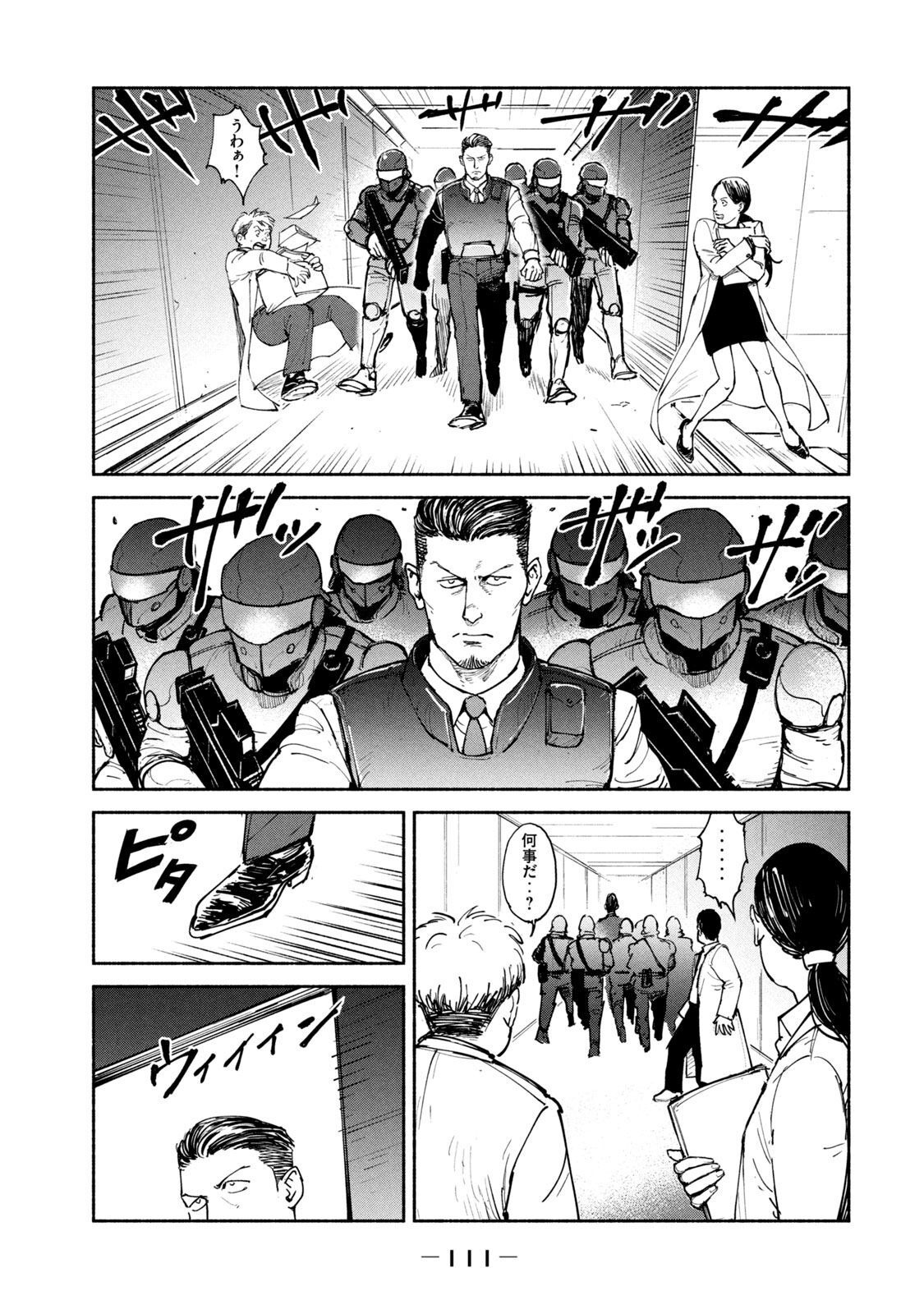Adou (AMANO Jaku) Chapter 24 3ページ