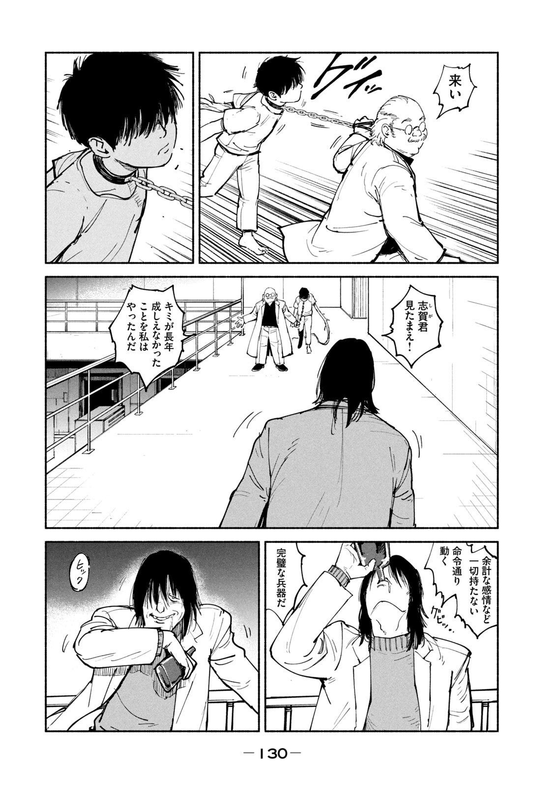 Adou (AMANO Jaku) Chapter 24 22ページ