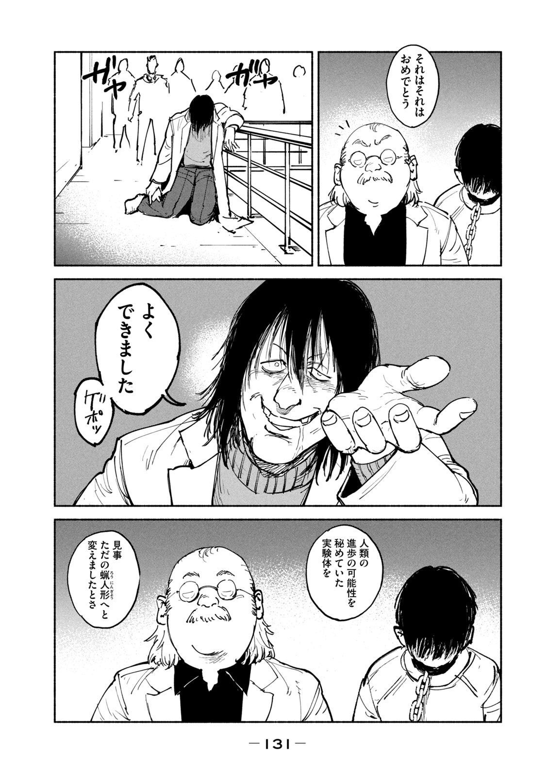 Adou (AMANO Jaku) Chapter 24 23ページ