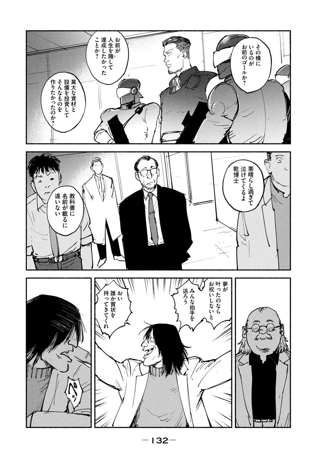 Adou (AMANO Jaku) Chapter 24 24ページ