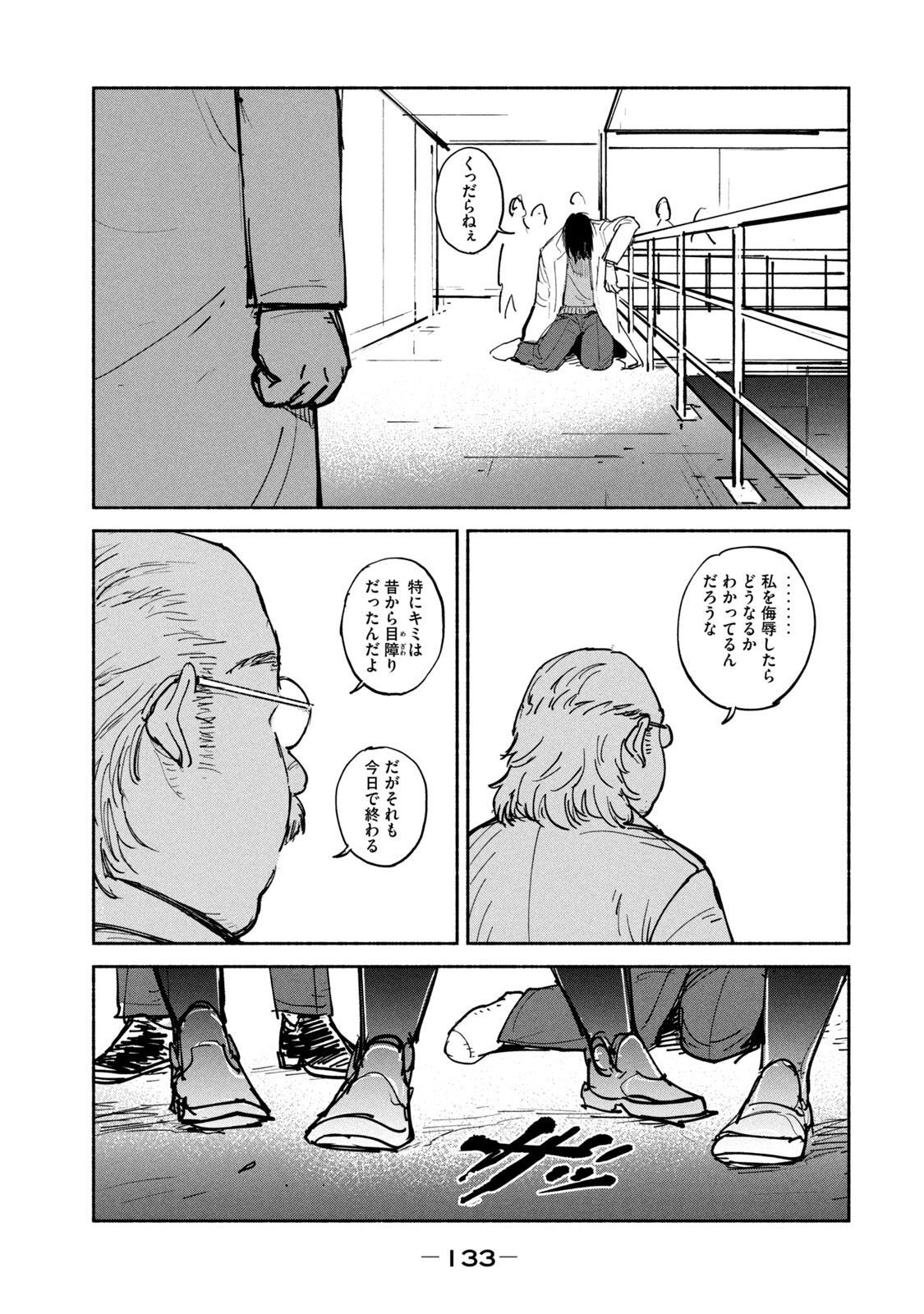 Adou (AMANO Jaku) Chapter 24 25ページ