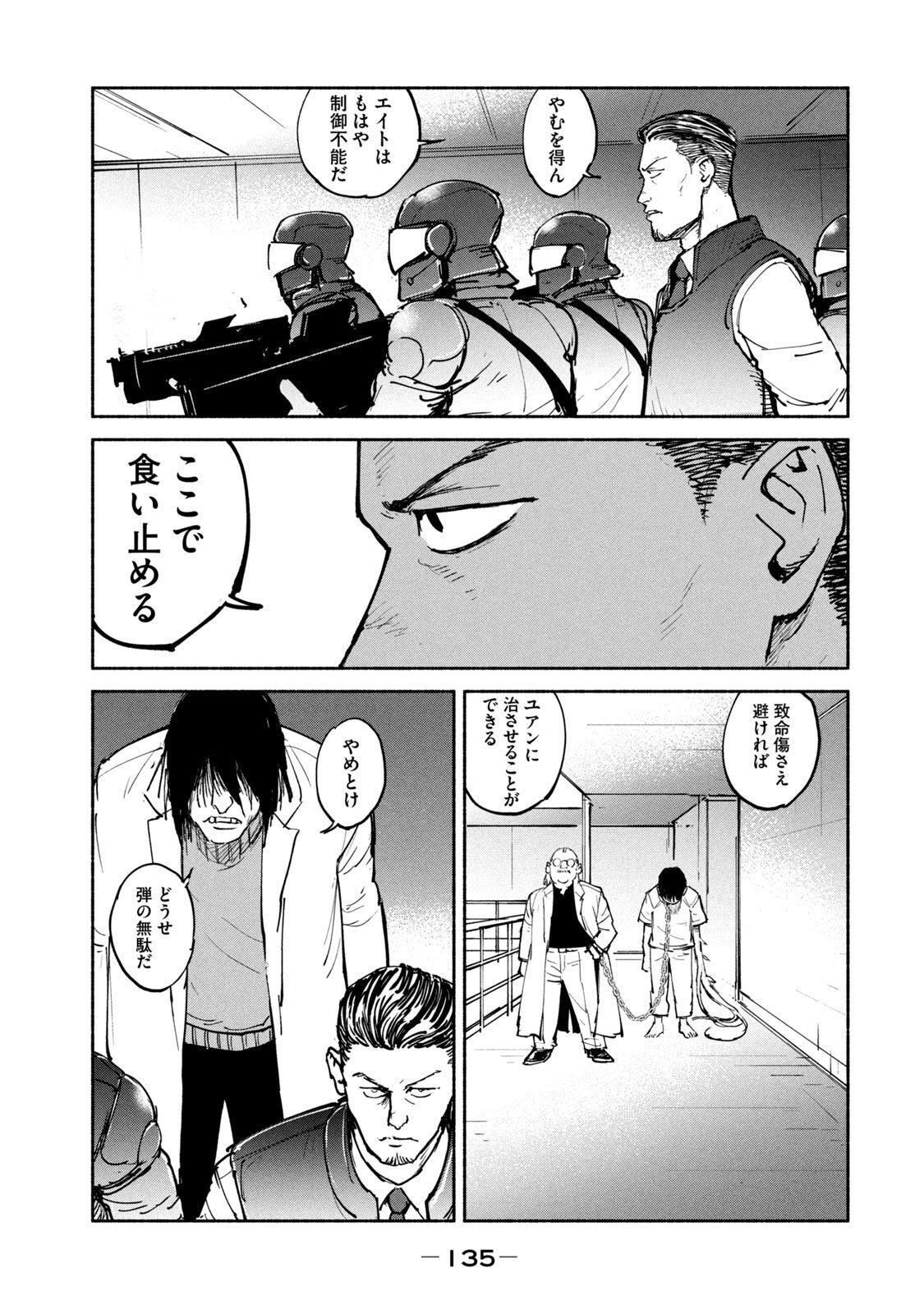 Adou (AMANO Jaku) Chapter 24 27ページ