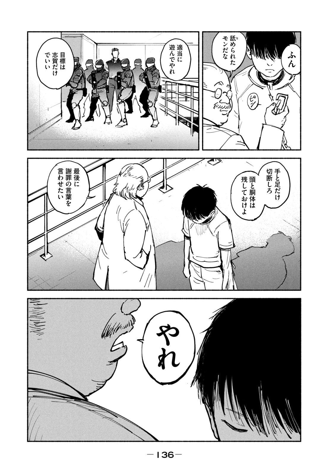Adou (AMANO Jaku) Chapter 24 28ページ