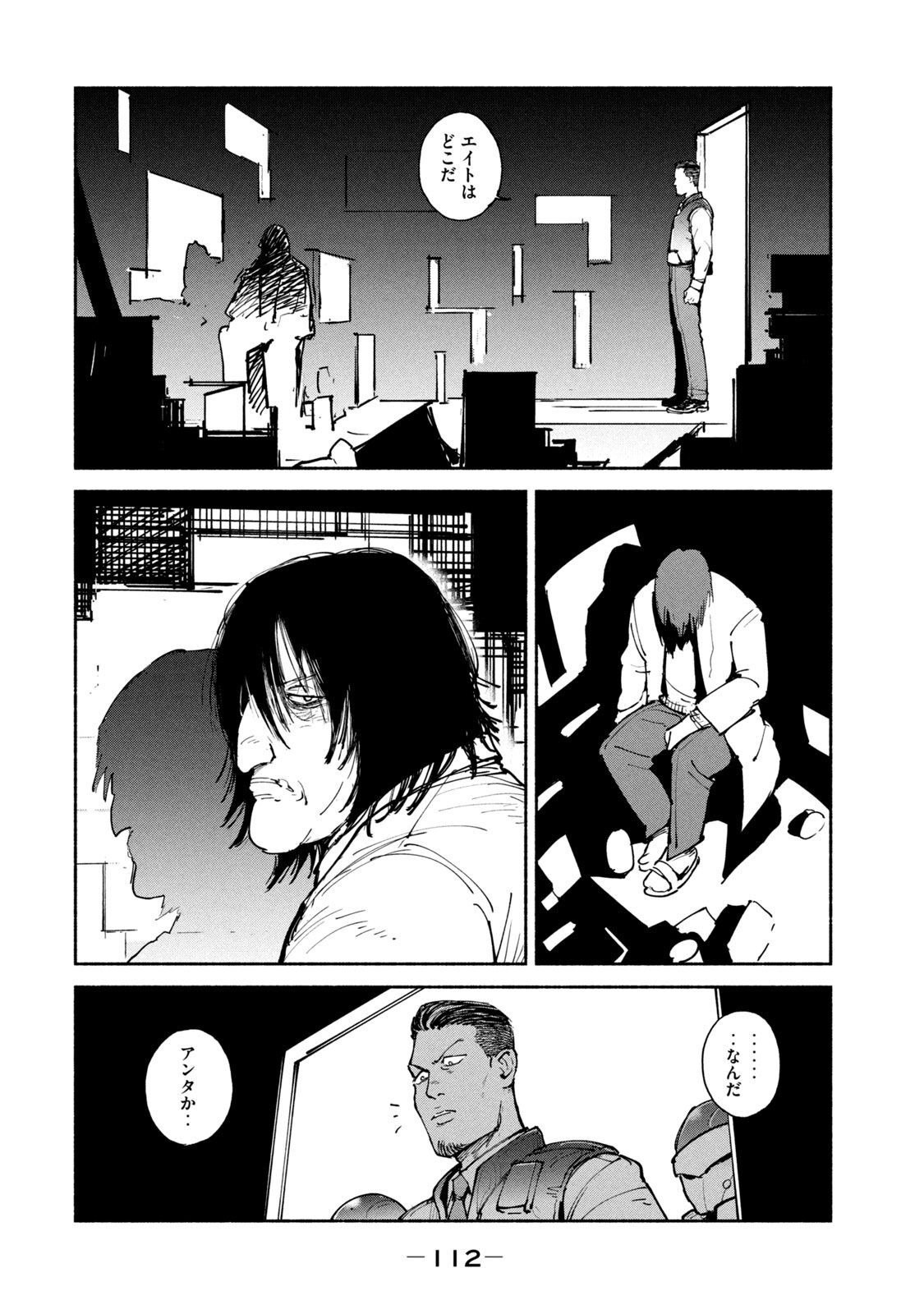 Adou (AMANO Jaku) Chapter 24 4ページ