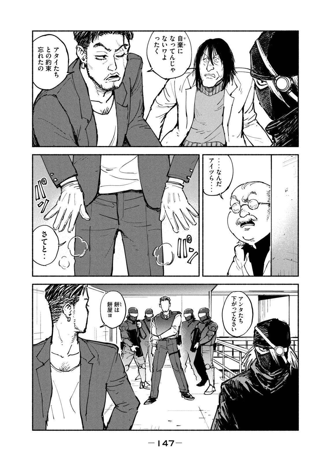 Adou (AMANO Jaku) Chapter 24 39ページ