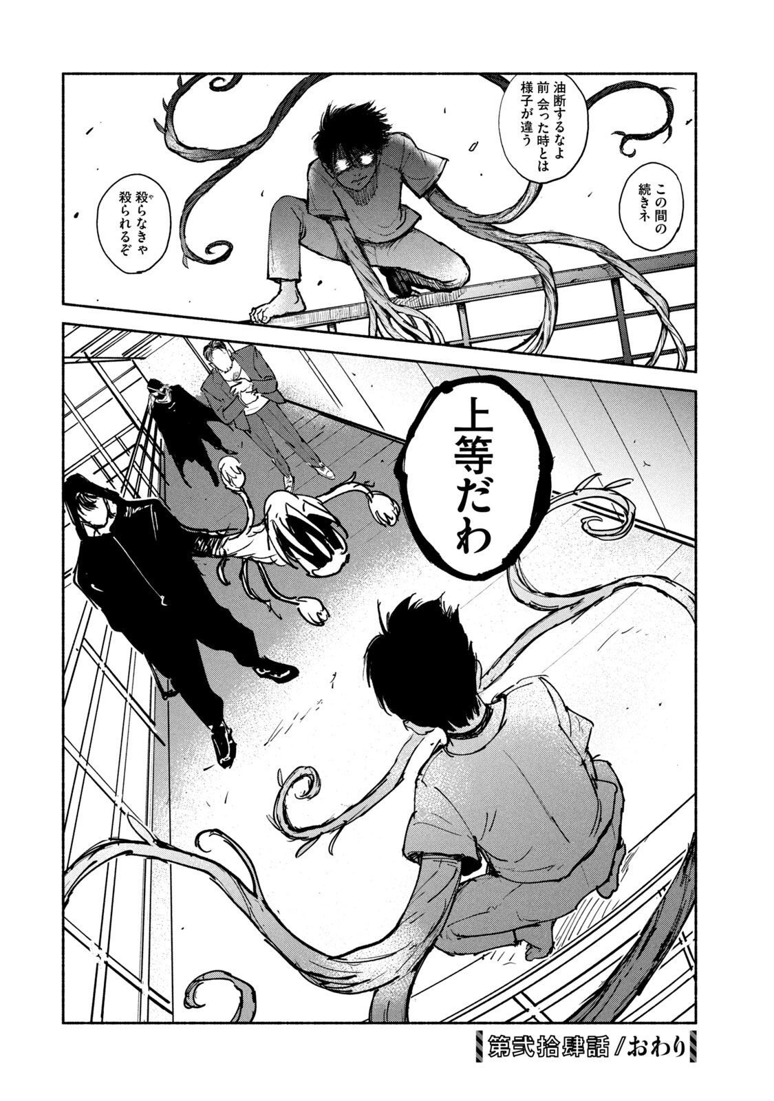 Adou (AMANO Jaku) Chapter 24 40ページ