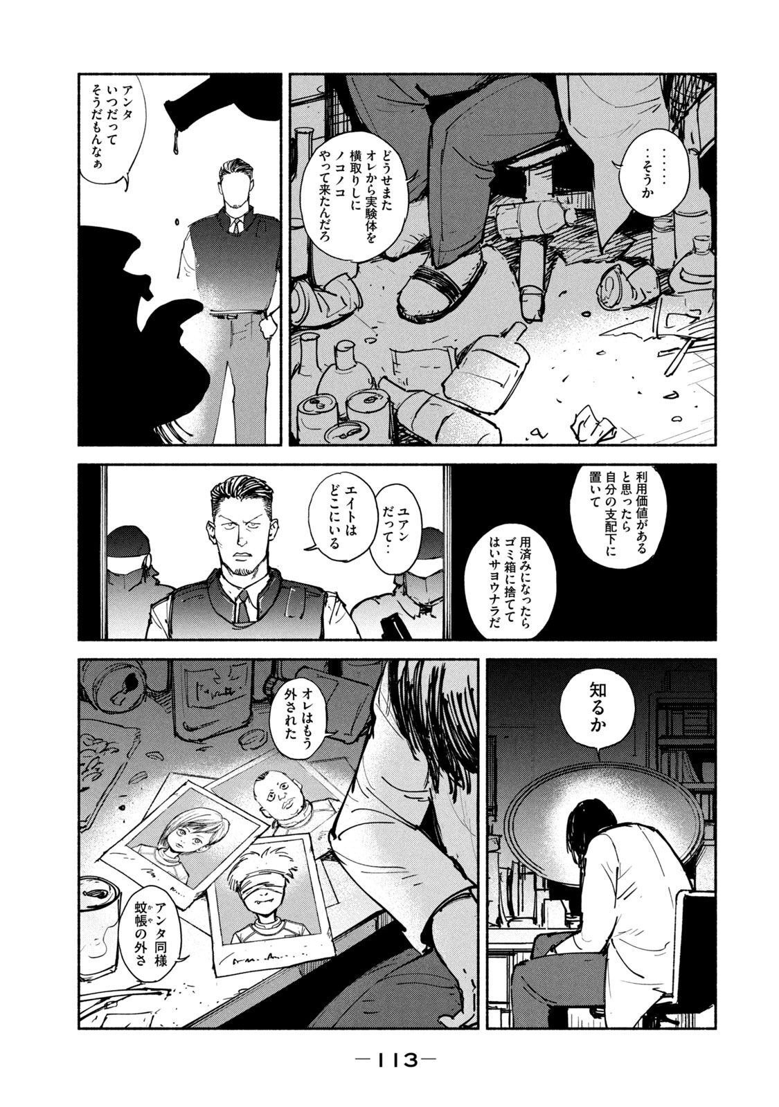 Adou (AMANO Jaku) Chapter 24 5ページ