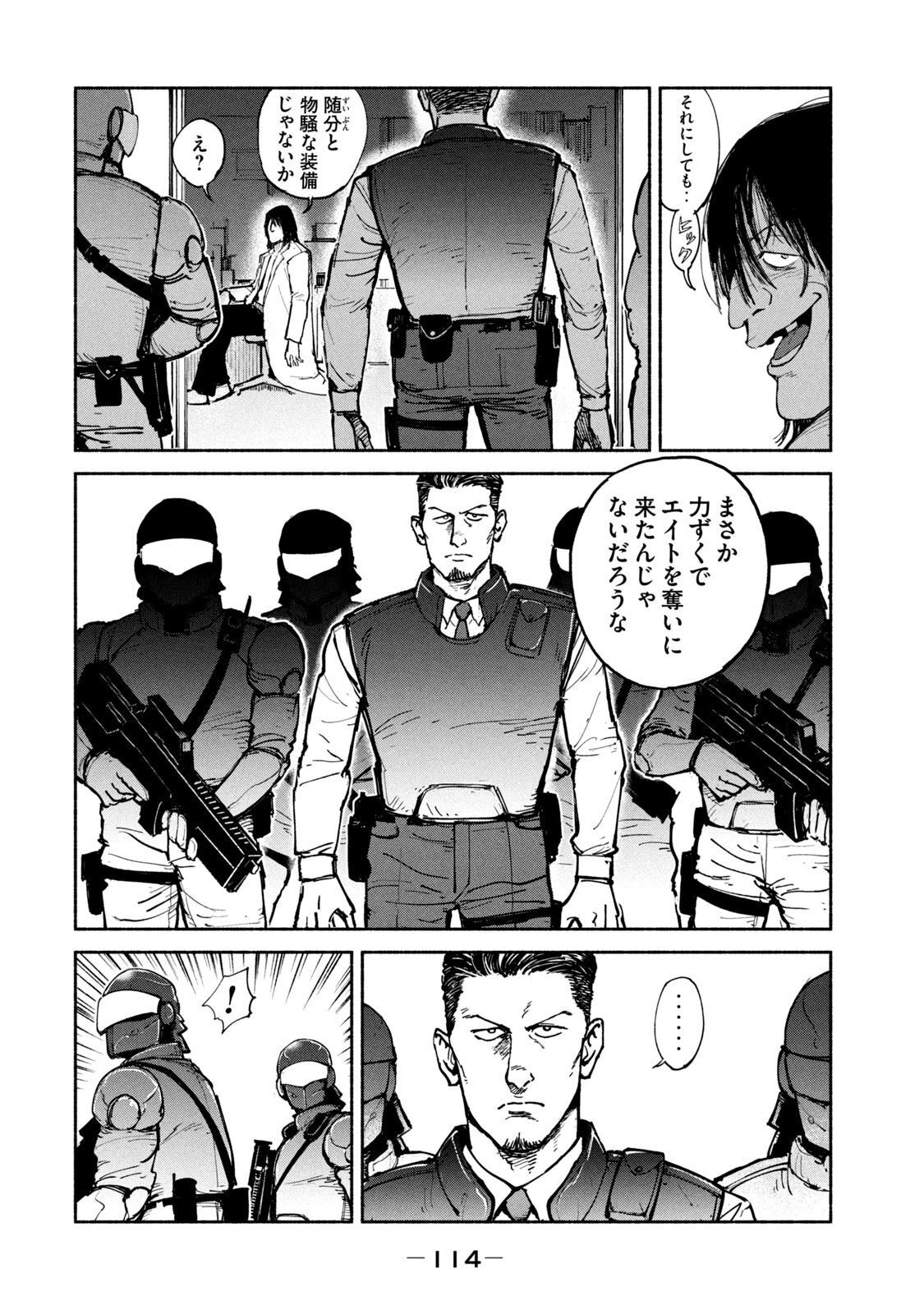 Adou (AMANO Jaku) Chapter 24 6ページ