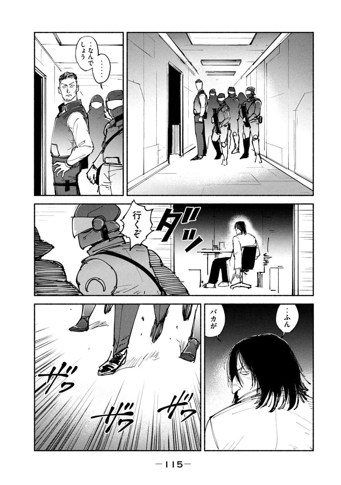 Adou (AMANO Jaku) Chapter 24 7ページ