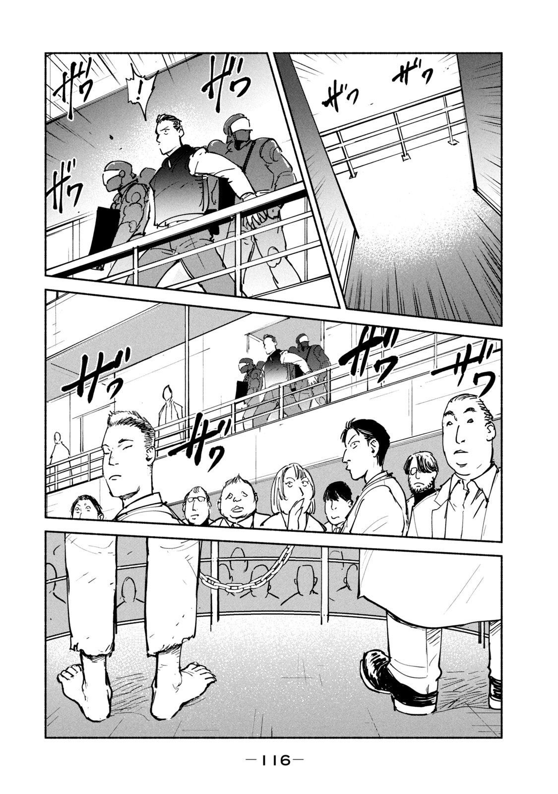 Adou (AMANO Jaku) Chapter 24 8ページ