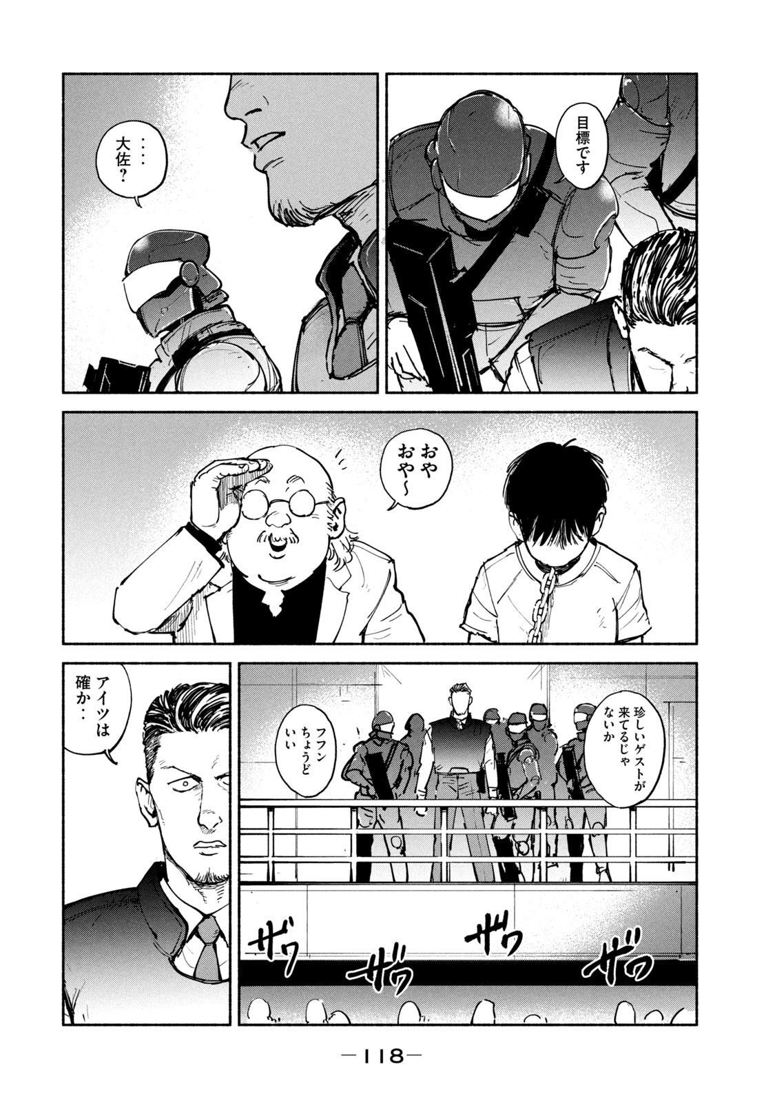 Adou (AMANO Jaku) Chapter 24 10ページ