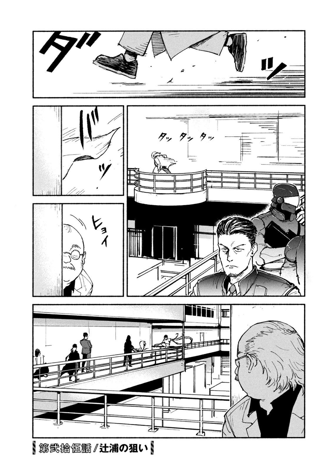Adou (AMANO Jaku) Chapter 25 1ページ