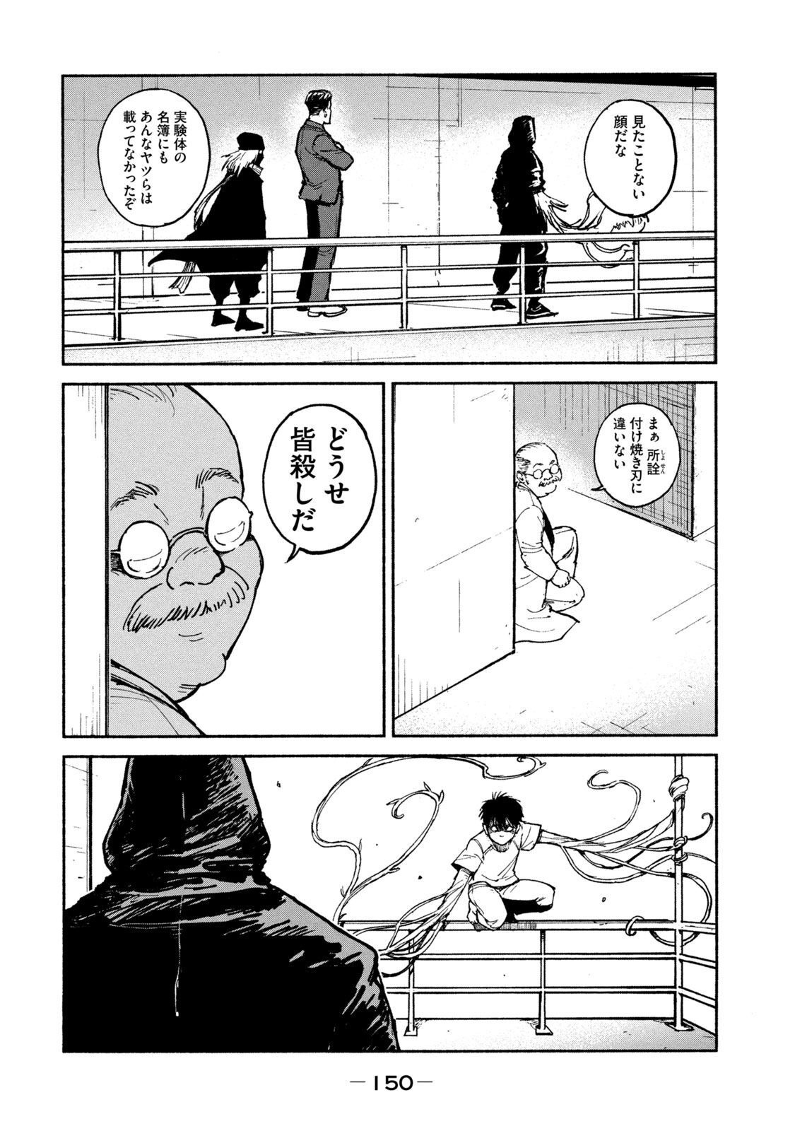 Adou (AMANO Jaku) Chapter 25 2ページ