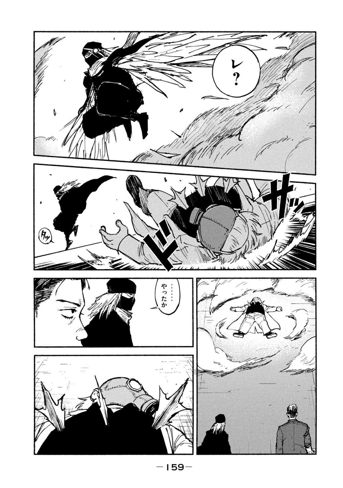 Adou (AMANO Jaku) Chapter 25 11ページ