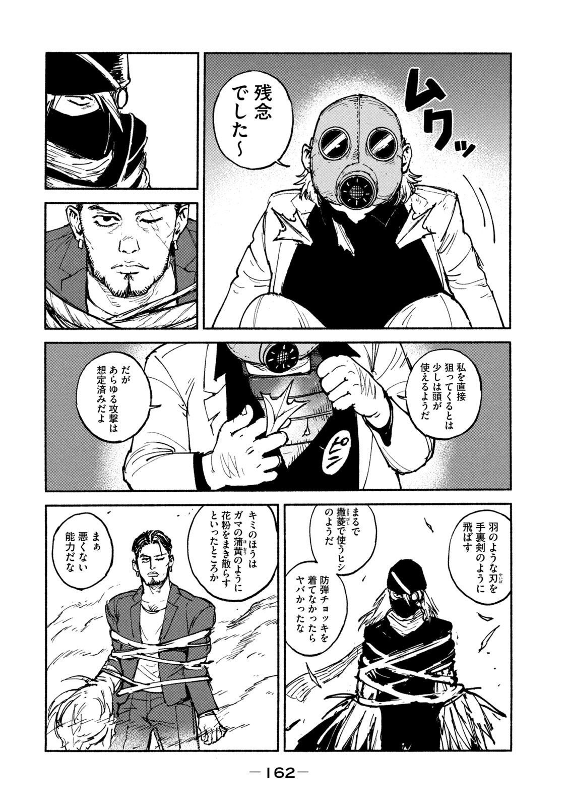 Adou (AMANO Jaku) Chapter 25 14ページ