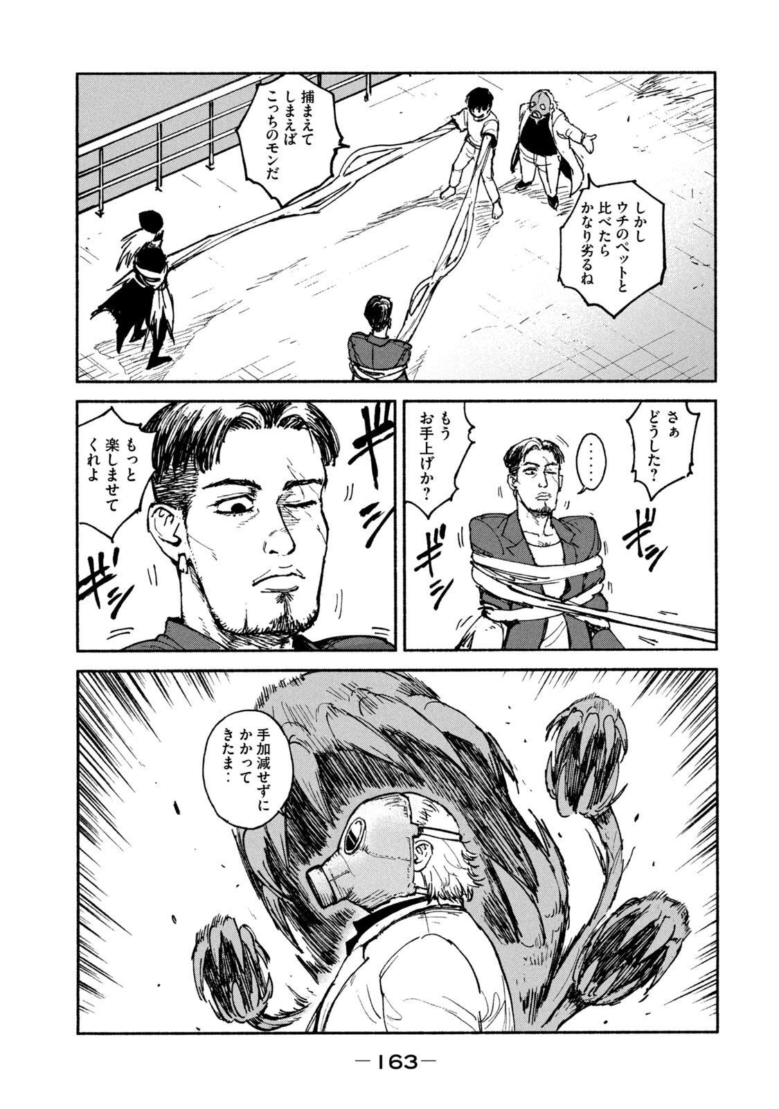 Adou (AMANO Jaku) Chapter 25 15ページ