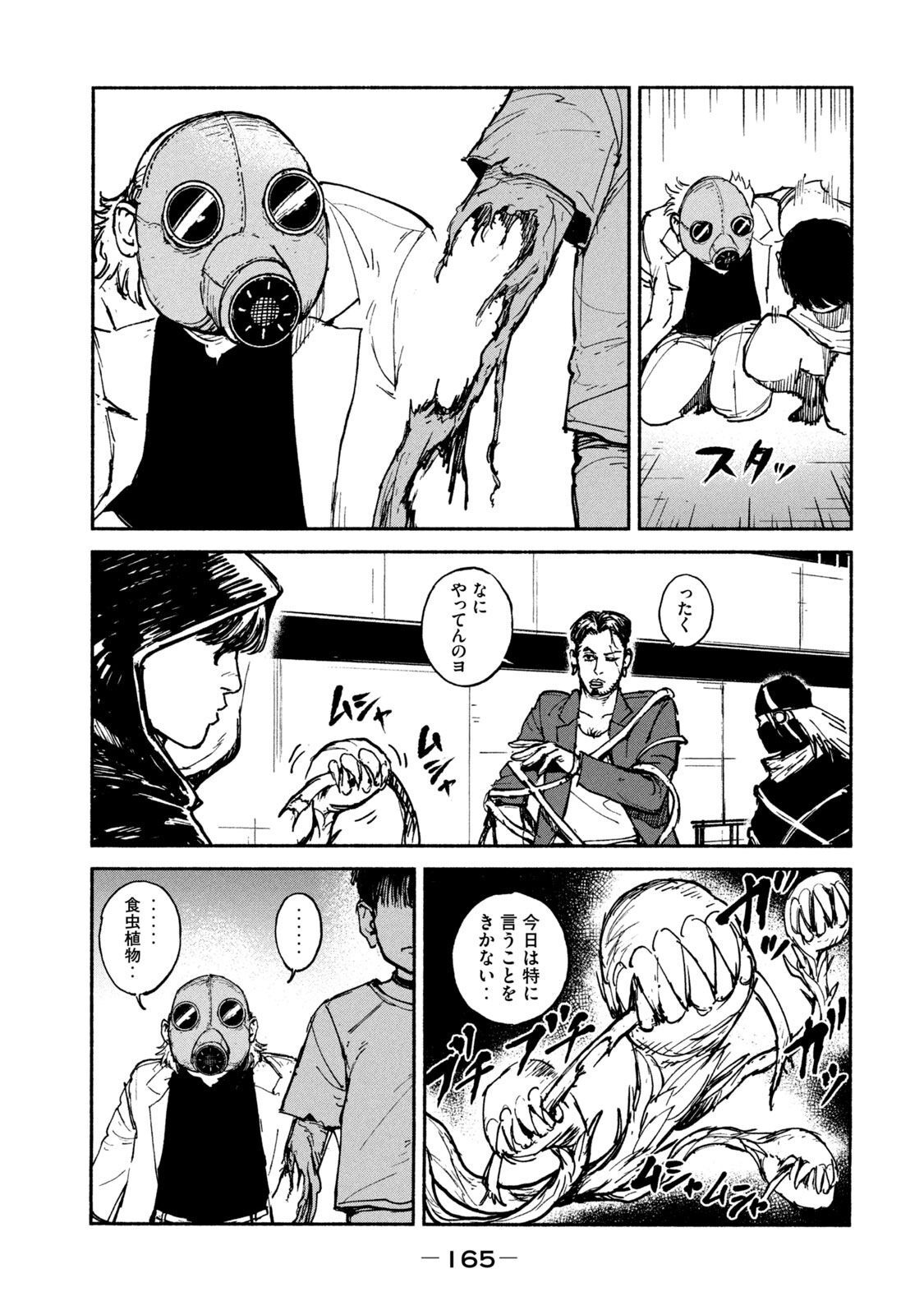 Adou (AMANO Jaku) Chapter 25 17ページ