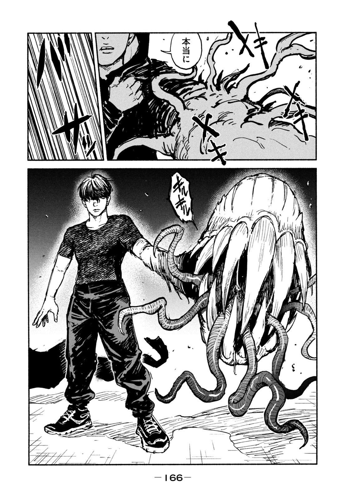 Adou (AMANO Jaku) Chapter 25 18ページ