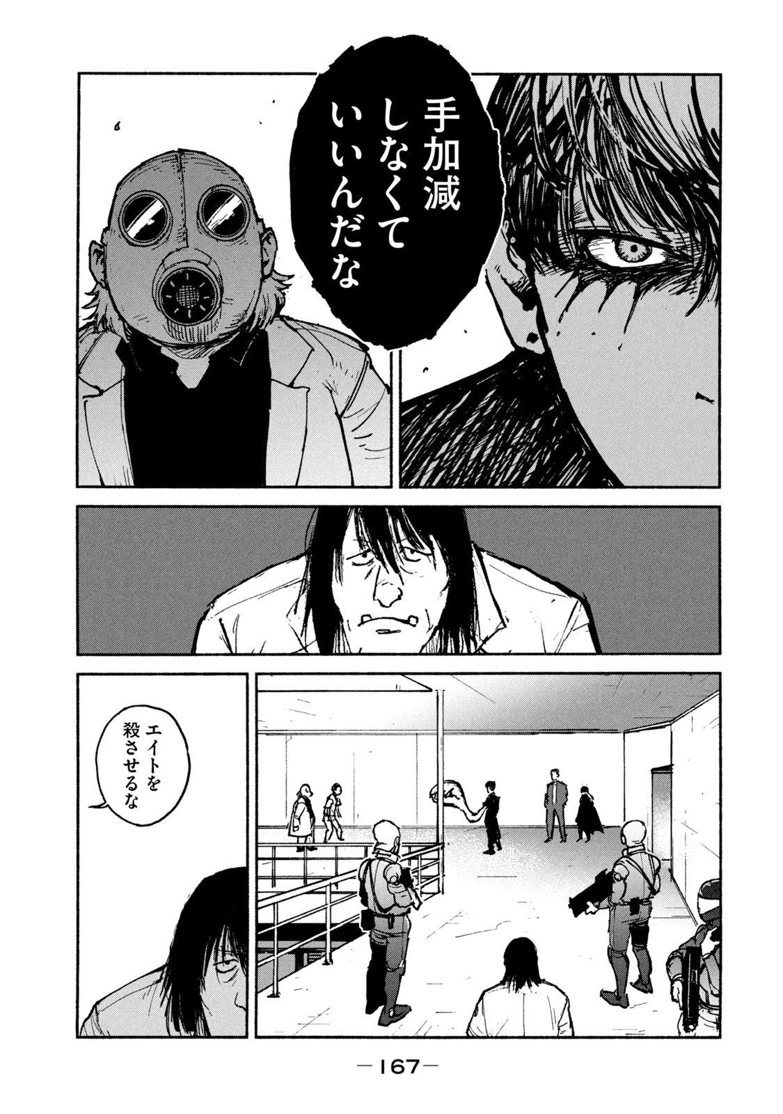 Adou (AMANO Jaku) Chapter 25 19ページ