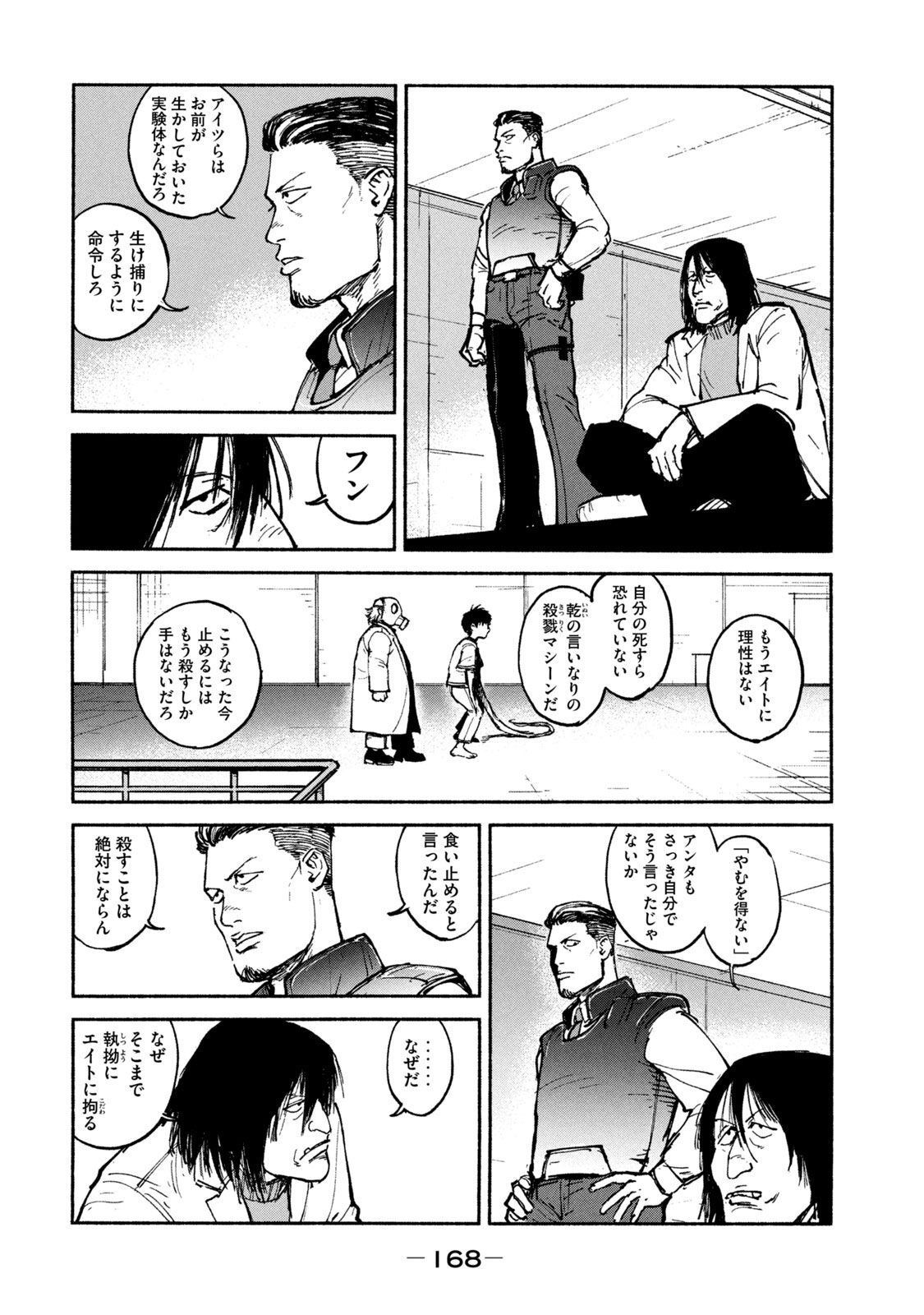Adou (AMANO Jaku) Chapter 25 20ページ