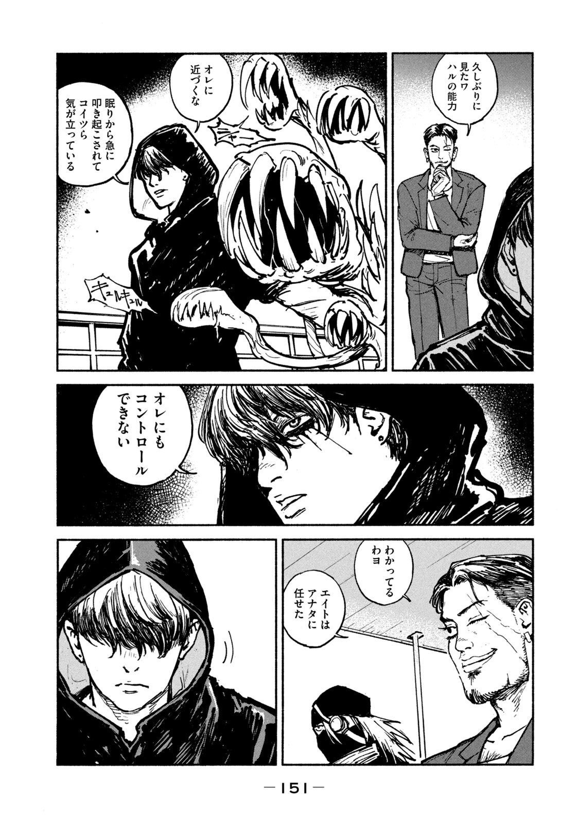 Adou (AMANO Jaku) Chapter 25 3ページ