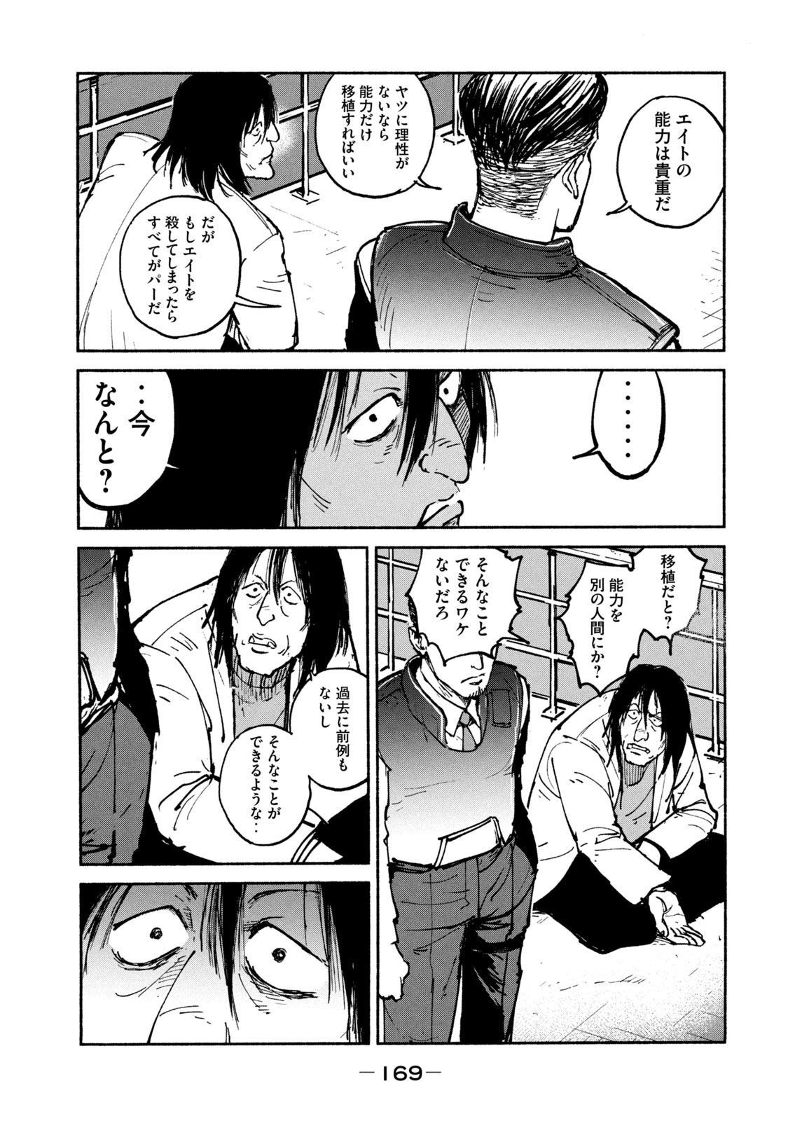 Adou (AMANO Jaku) Chapter 25 21ページ