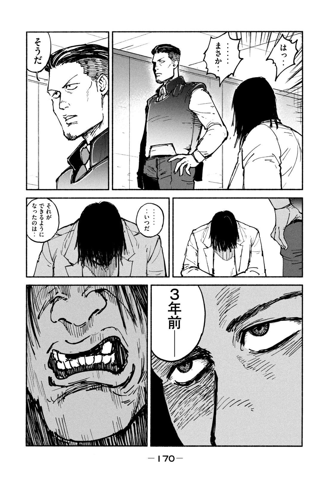 Adou (AMANO Jaku) Chapter 25 22ページ