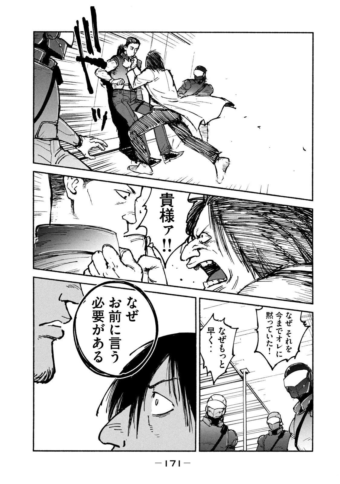 Adou (AMANO Jaku) Chapter 25 23ページ