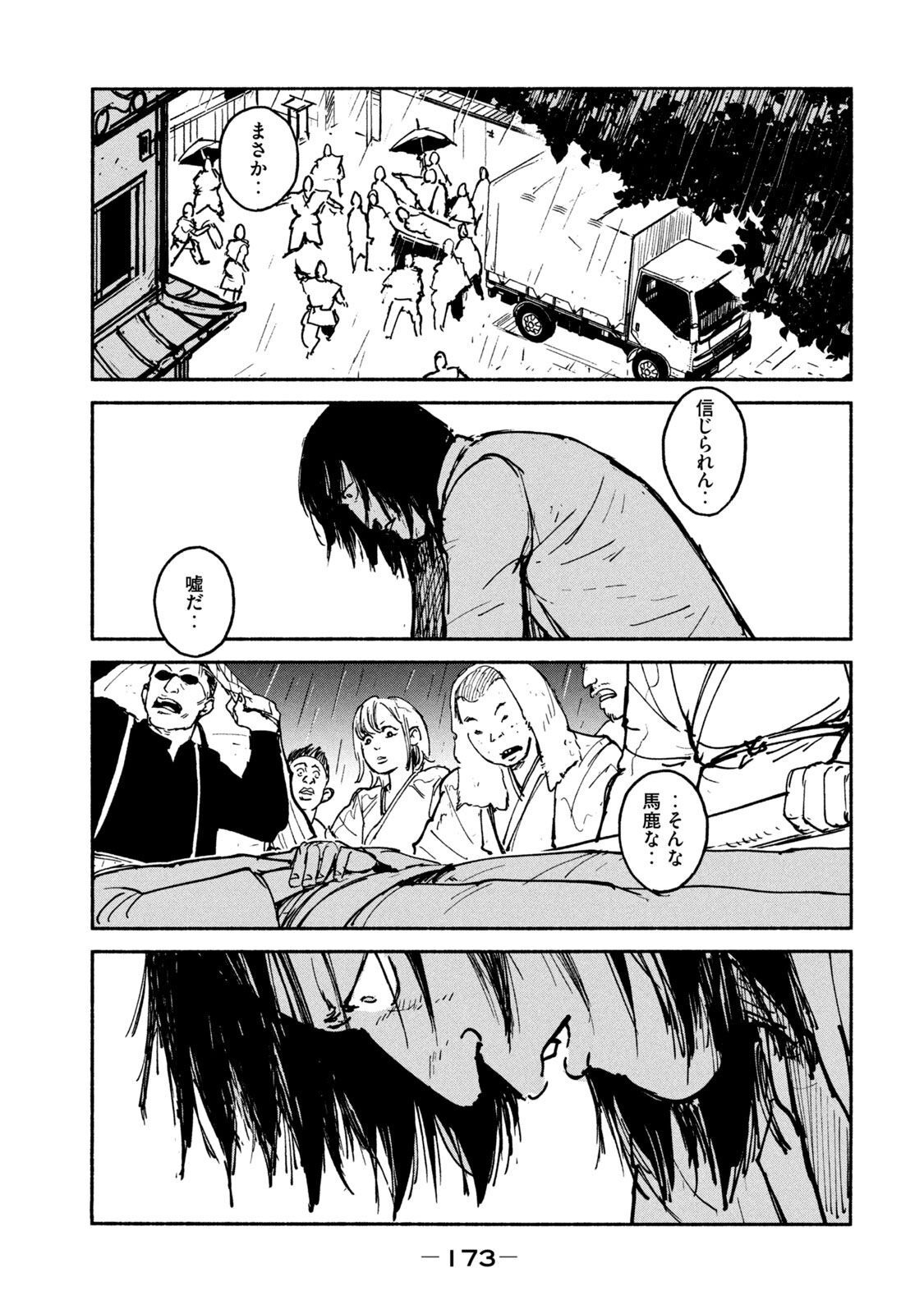 Adou (AMANO Jaku) Chapter 25 25ページ