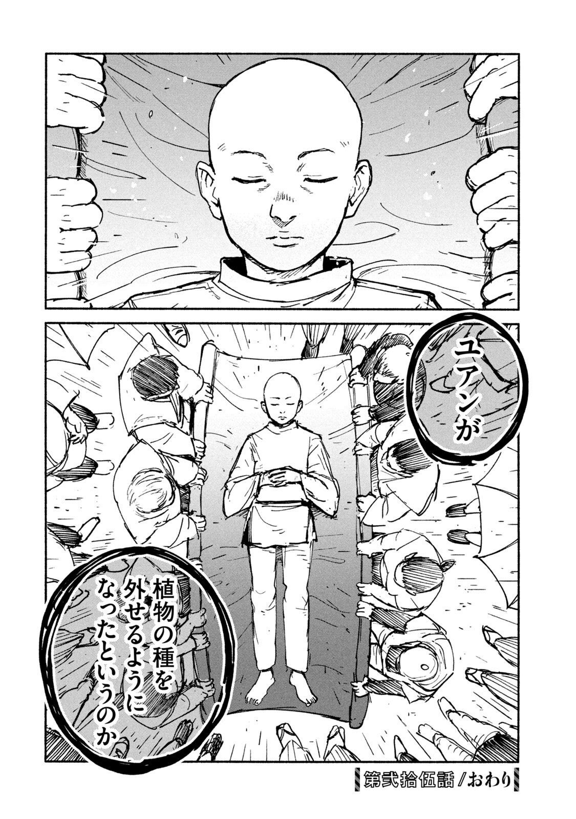 Adou (AMANO Jaku) Chapter 25 26ページ