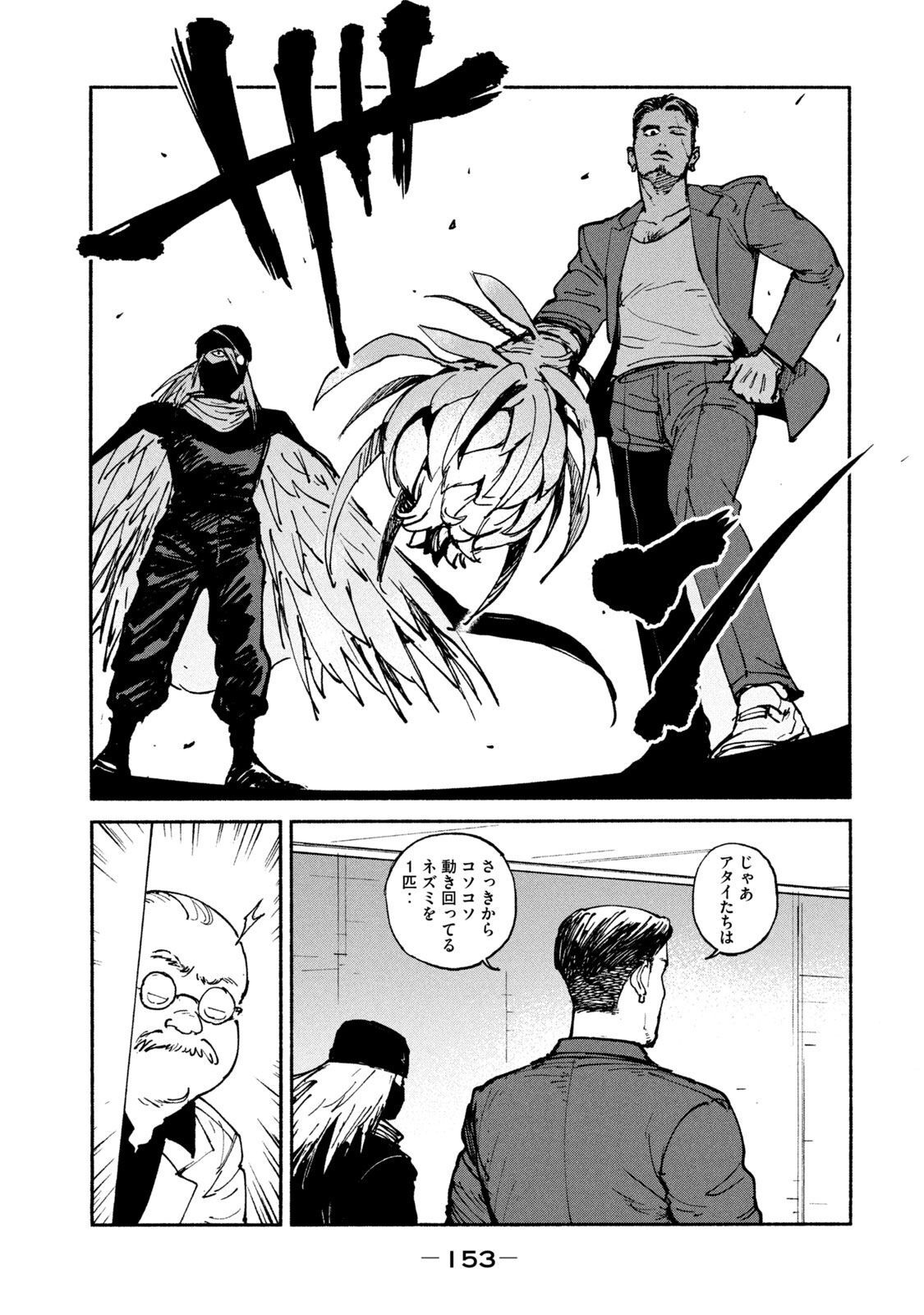 Adou (AMANO Jaku) Chapter 25 5ページ