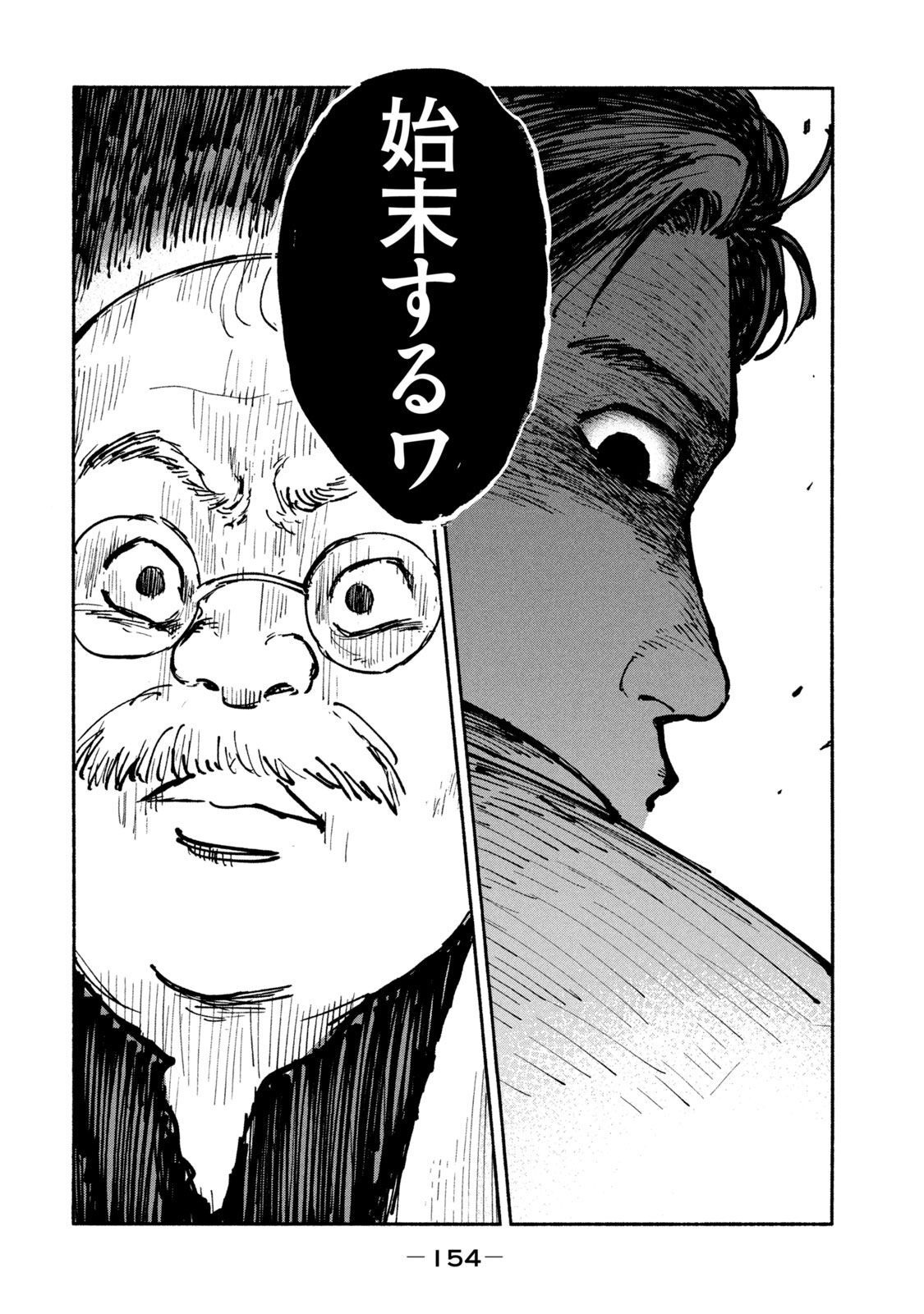 Adou (AMANO Jaku) Chapter 25 6ページ