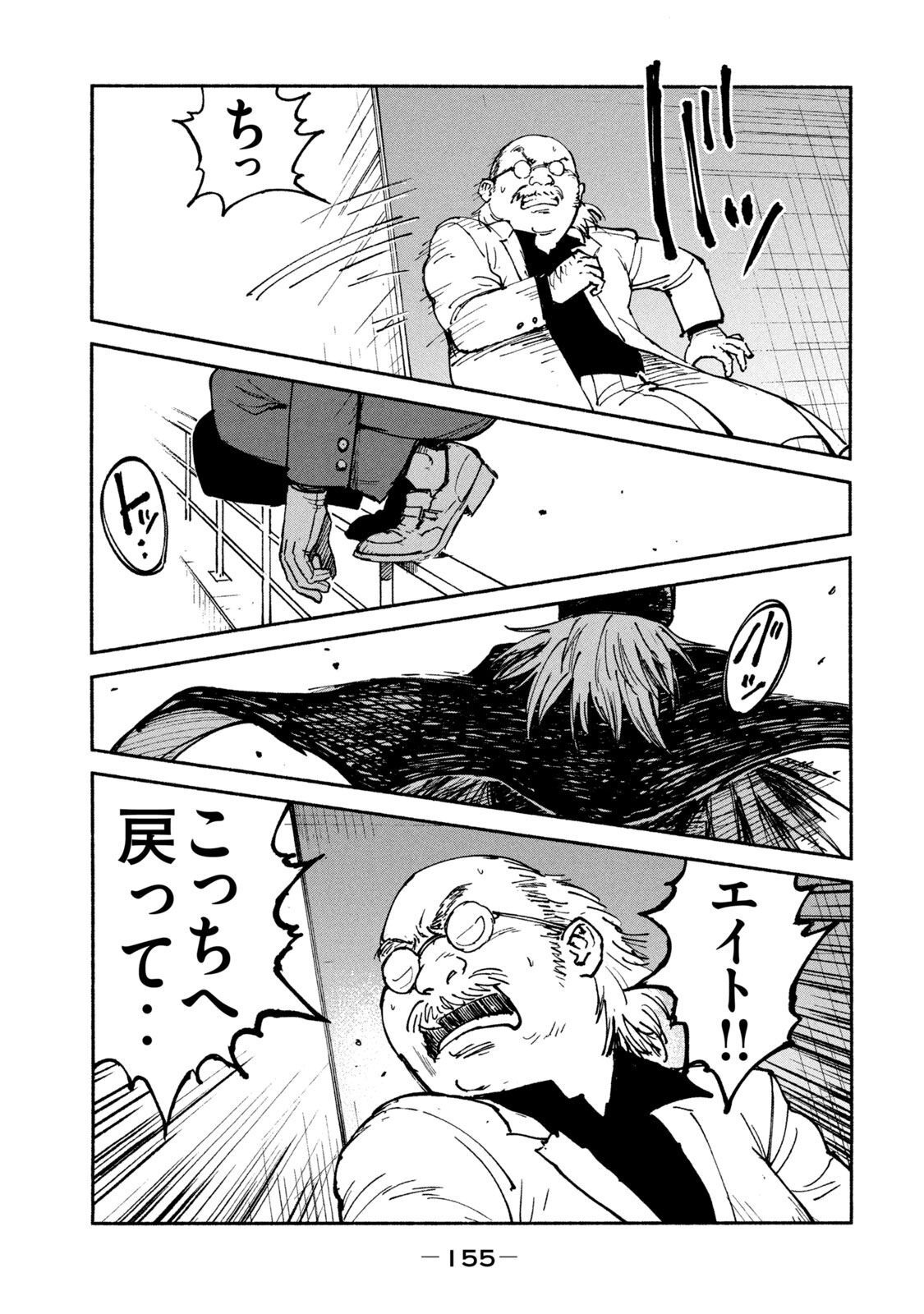 Adou (AMANO Jaku) Chapter 25 7ページ