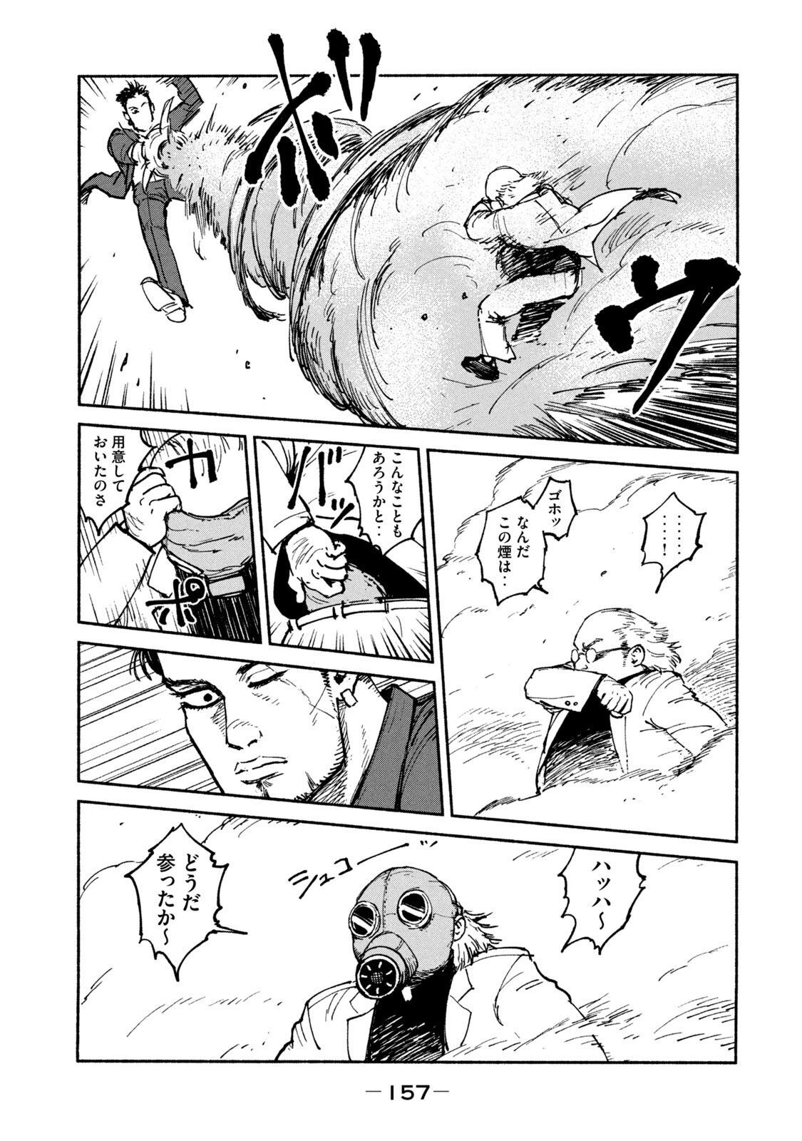 Adou (AMANO Jaku) Chapter 25 9ページ