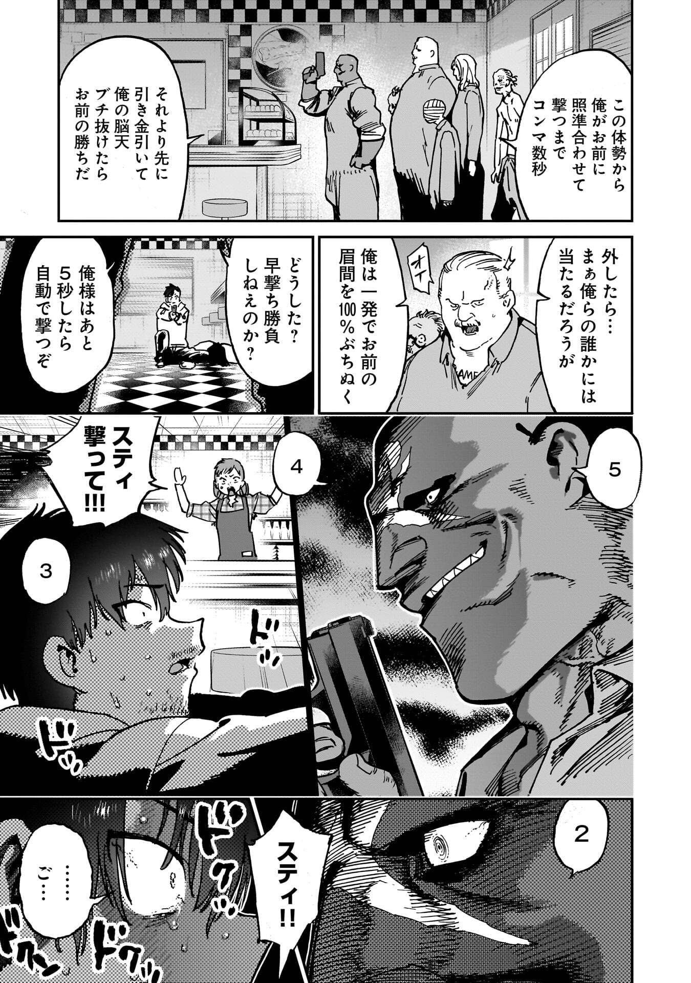 Shuujin Tensei Chapter 1 13ページ