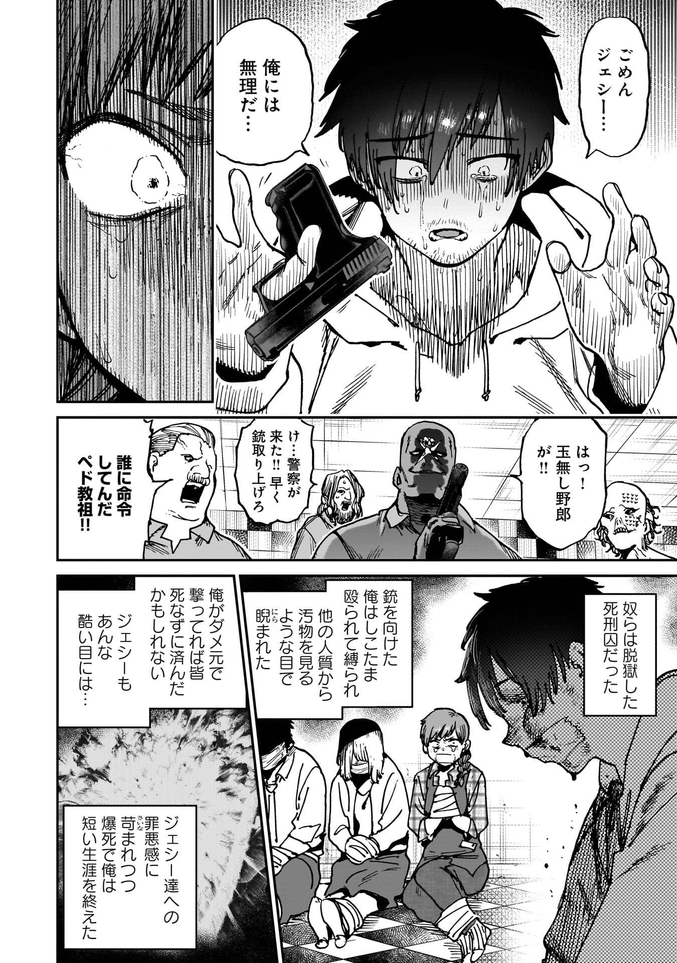 Shuujin Tensei Chapter 1 14ページ