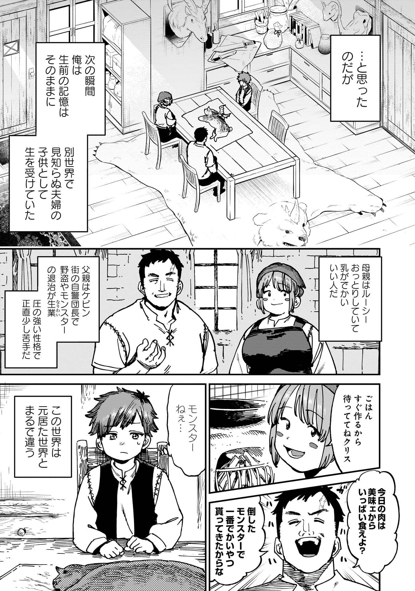 Shuujin Tensei Chapter 1 15ページ