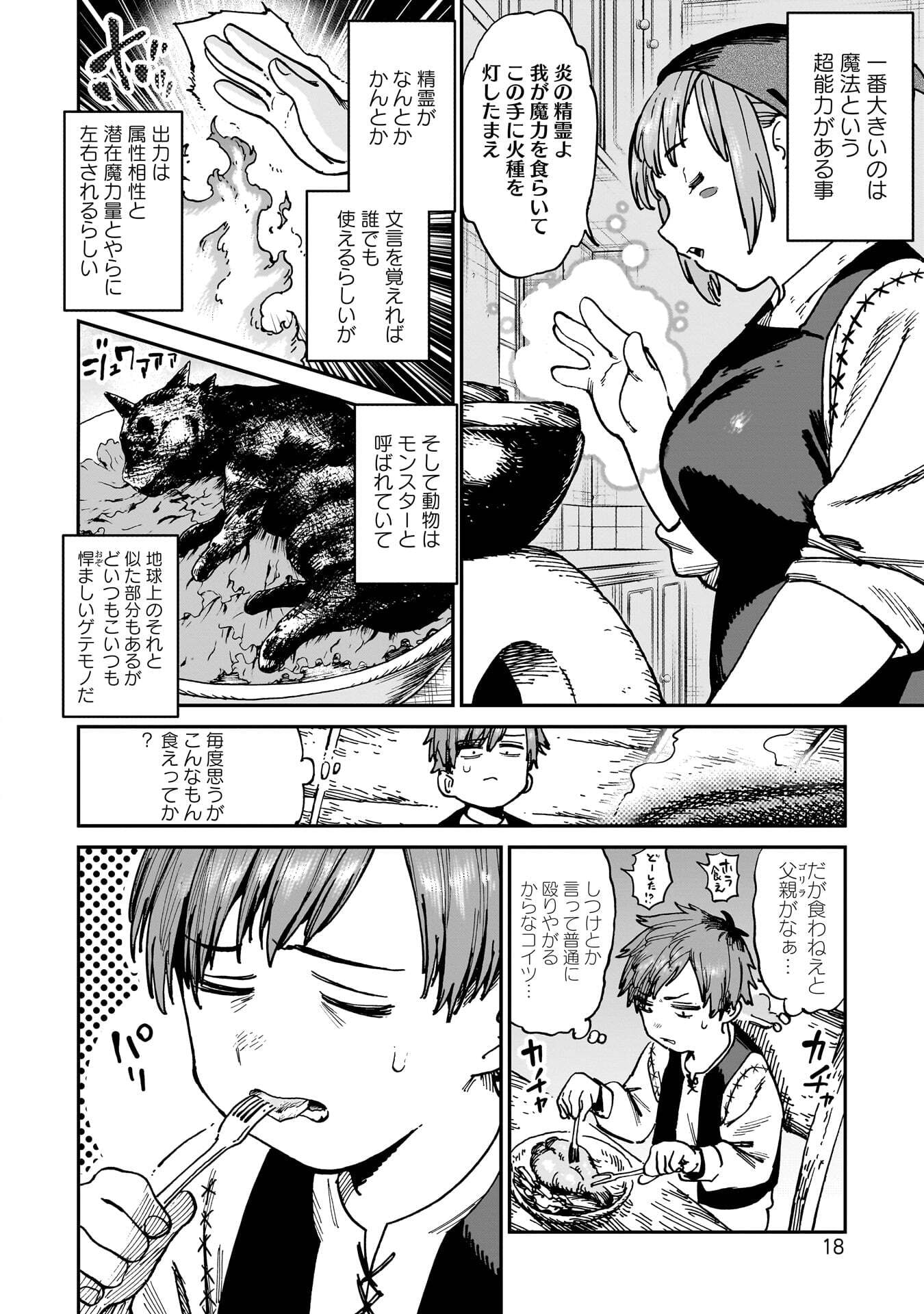 Shuujin Tensei Chapter 1 16ページ