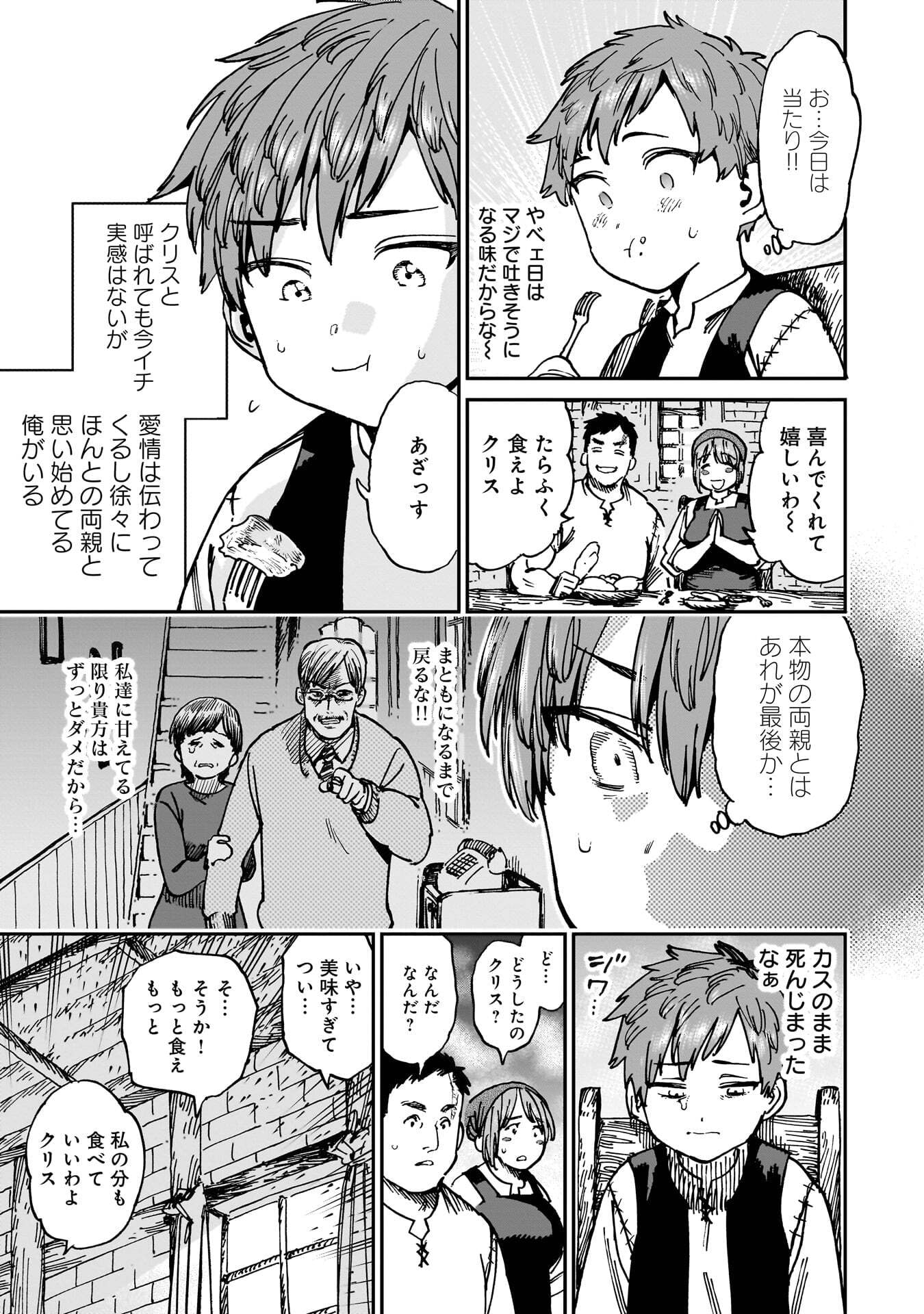 Shuujin Tensei Chapter 1 17ページ