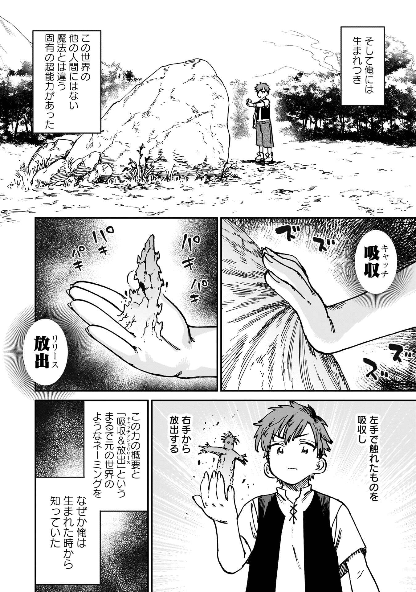 Shuujin Tensei Chapter 1 18ページ