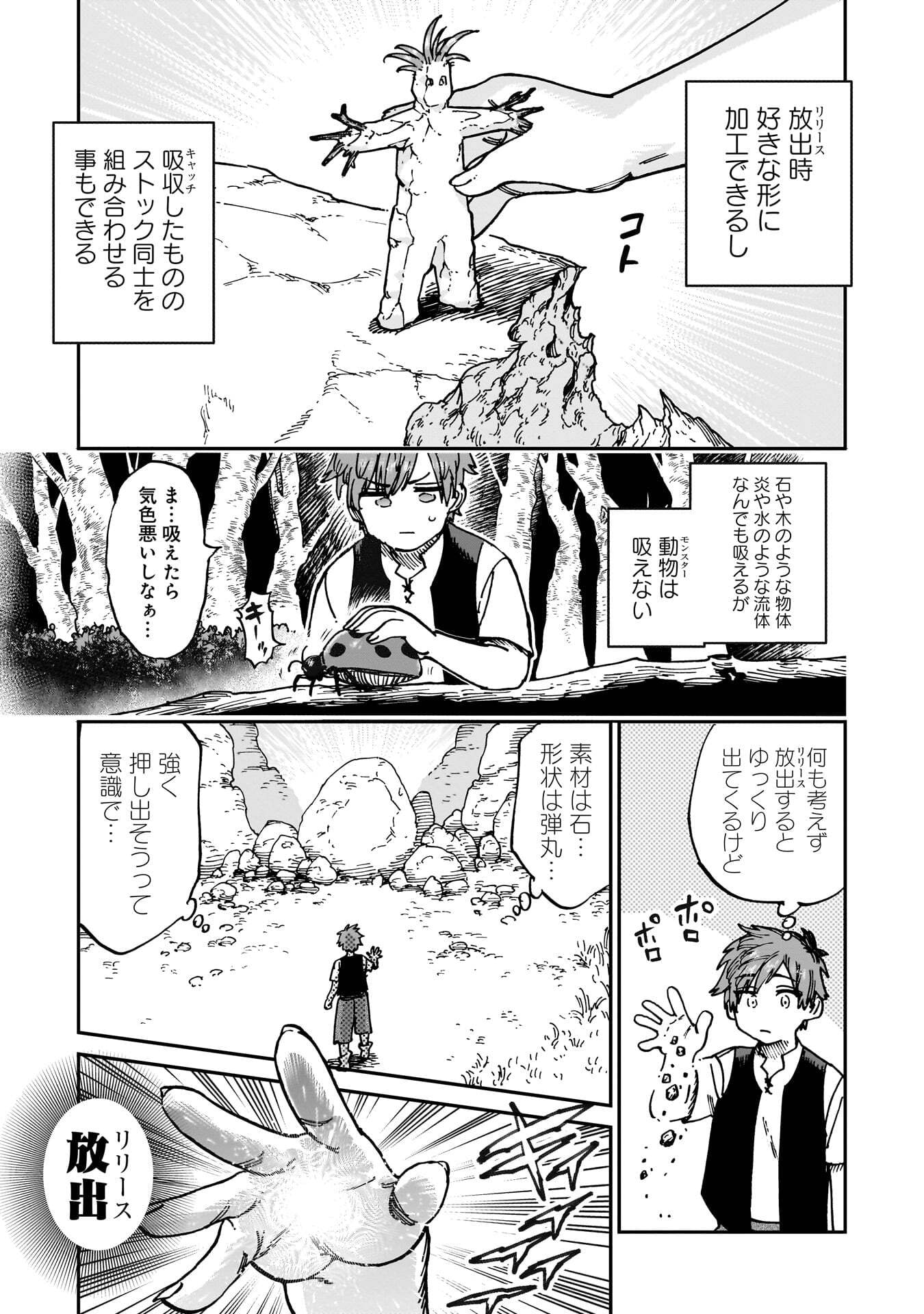 Shuujin Tensei Chapter 1 19ページ