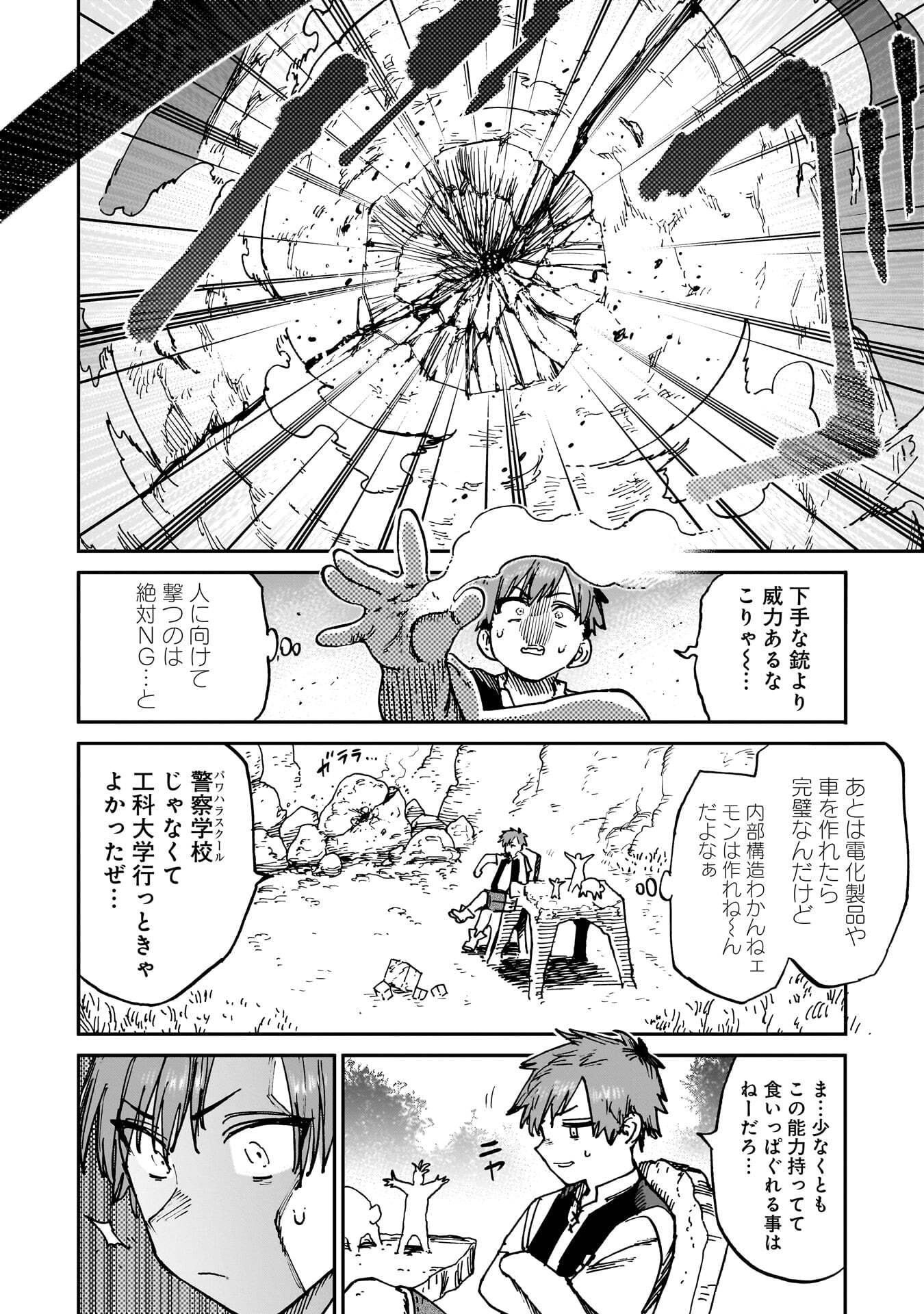 Shuujin Tensei Chapter 1 20ページ