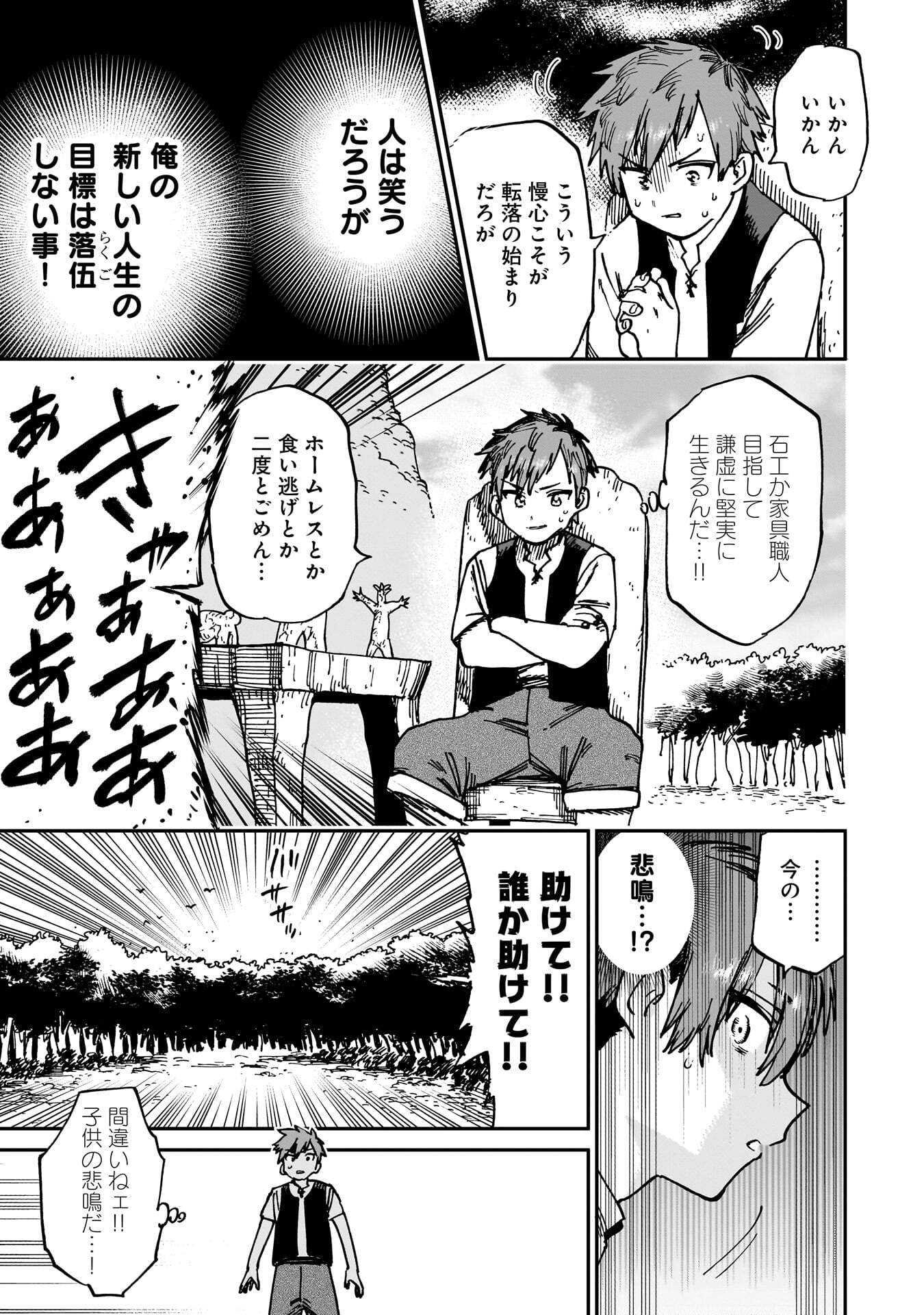 Shuujin Tensei Chapter 1 21ページ