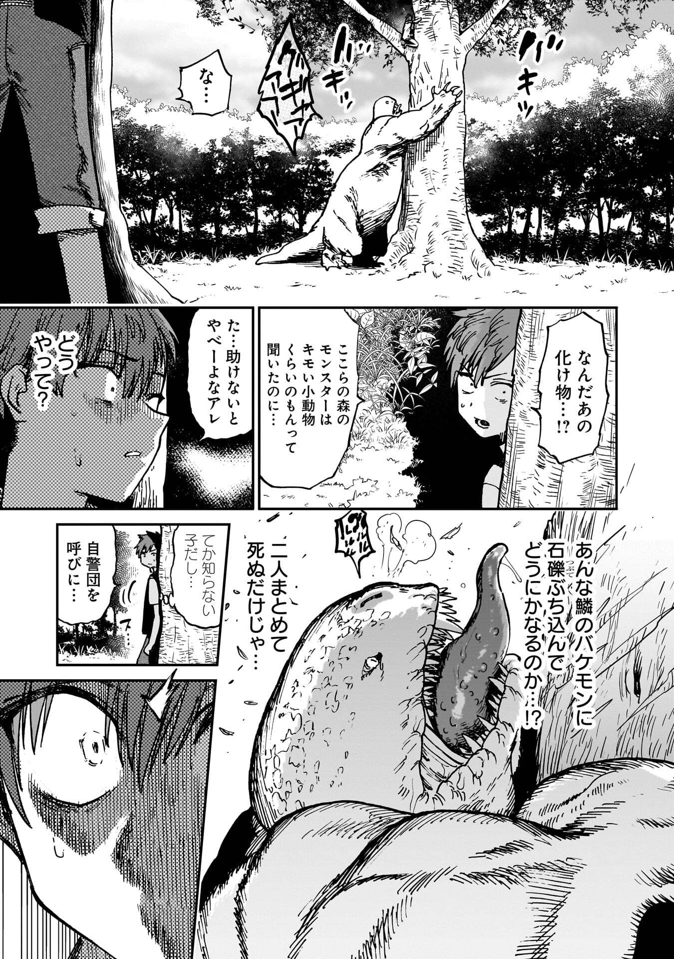 Shuujin Tensei Chapter 1 23ページ