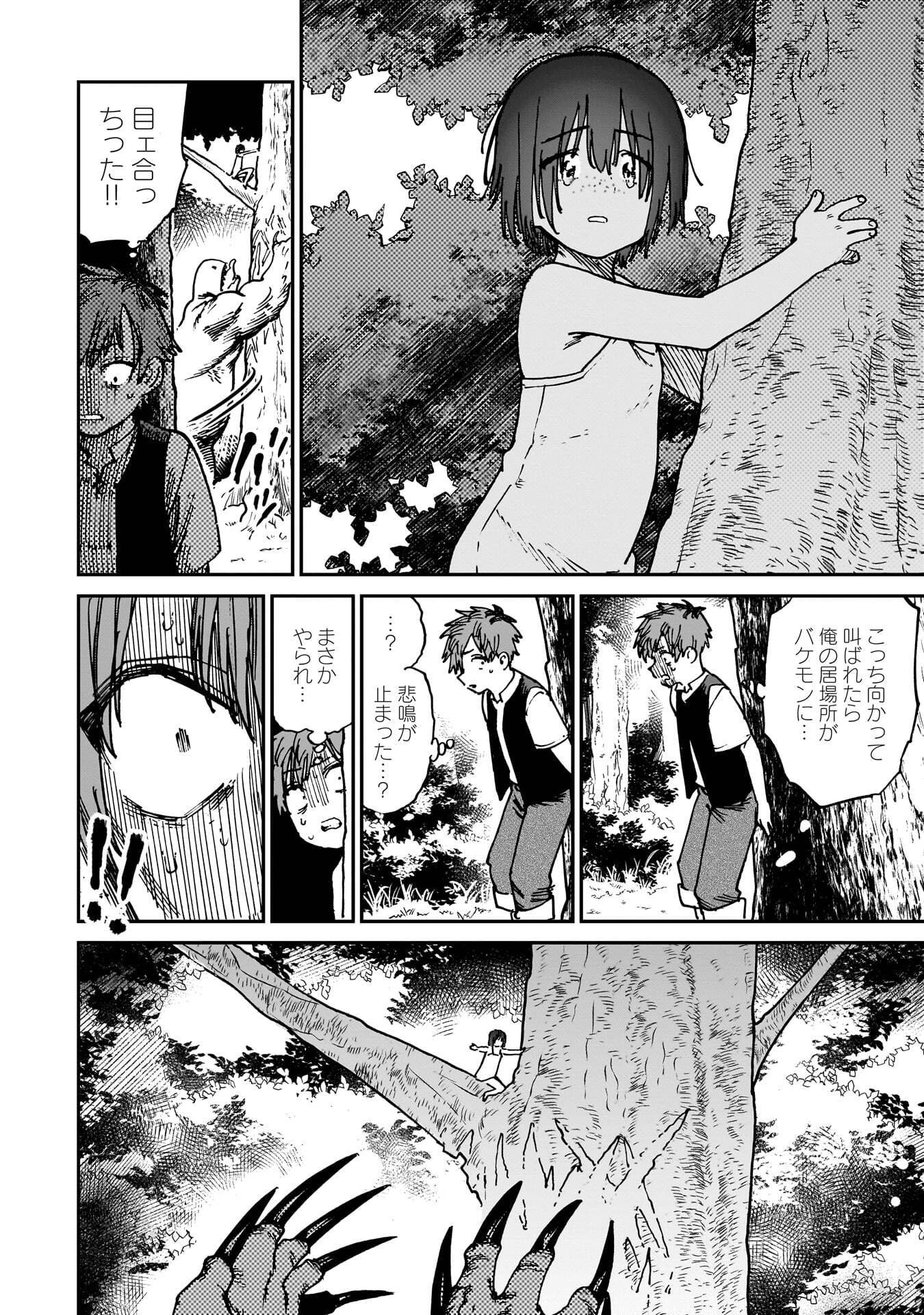 Shuujin Tensei Chapter 1 24ページ