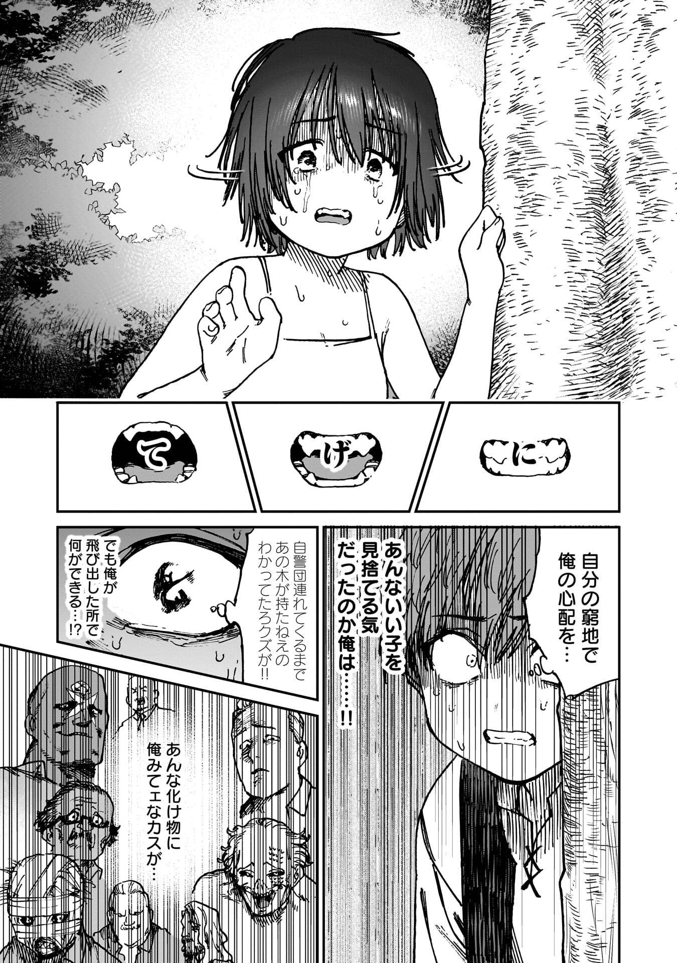 Shuujin Tensei Chapter 1 25ページ