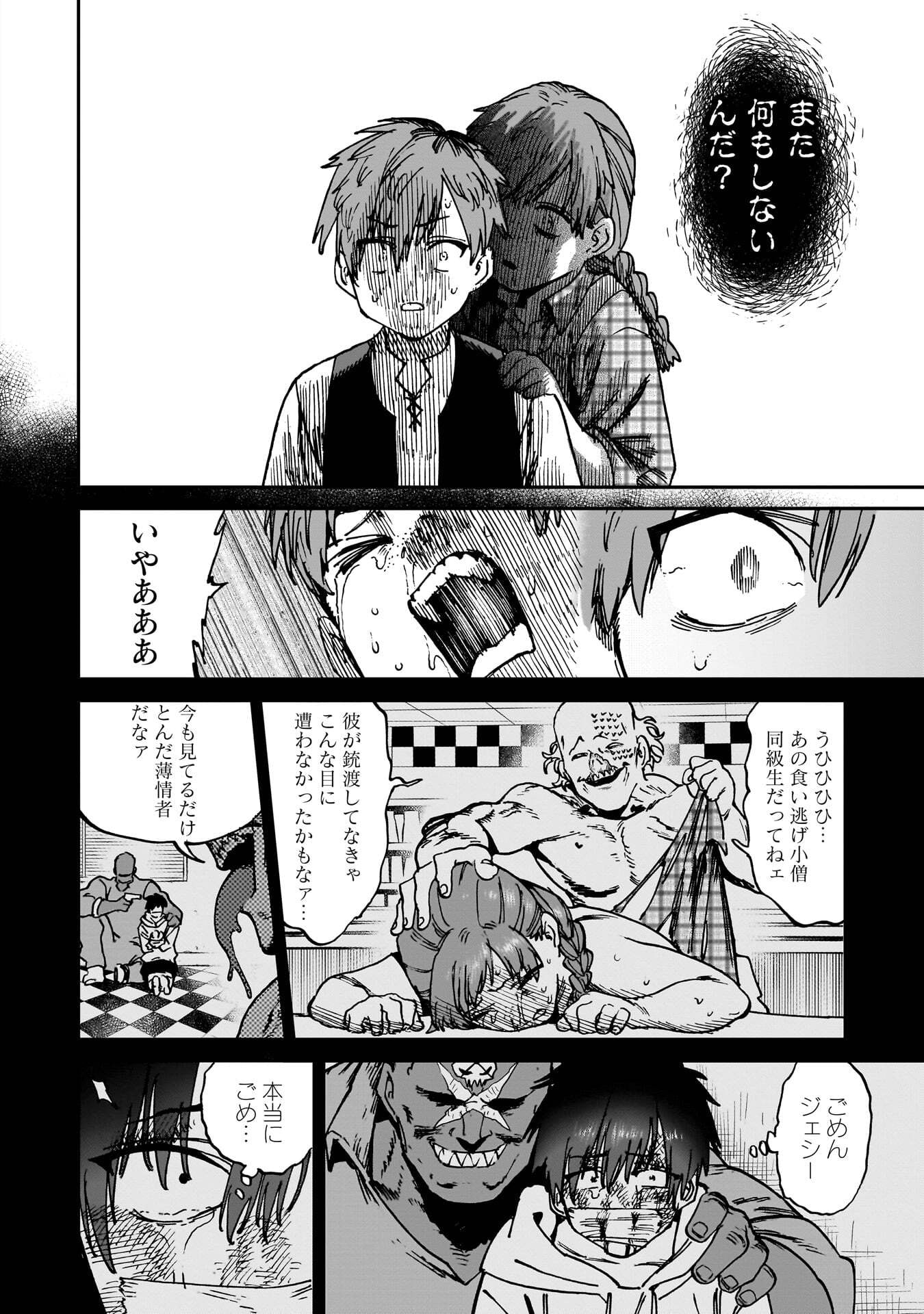 Shuujin Tensei Chapter 1 26ページ